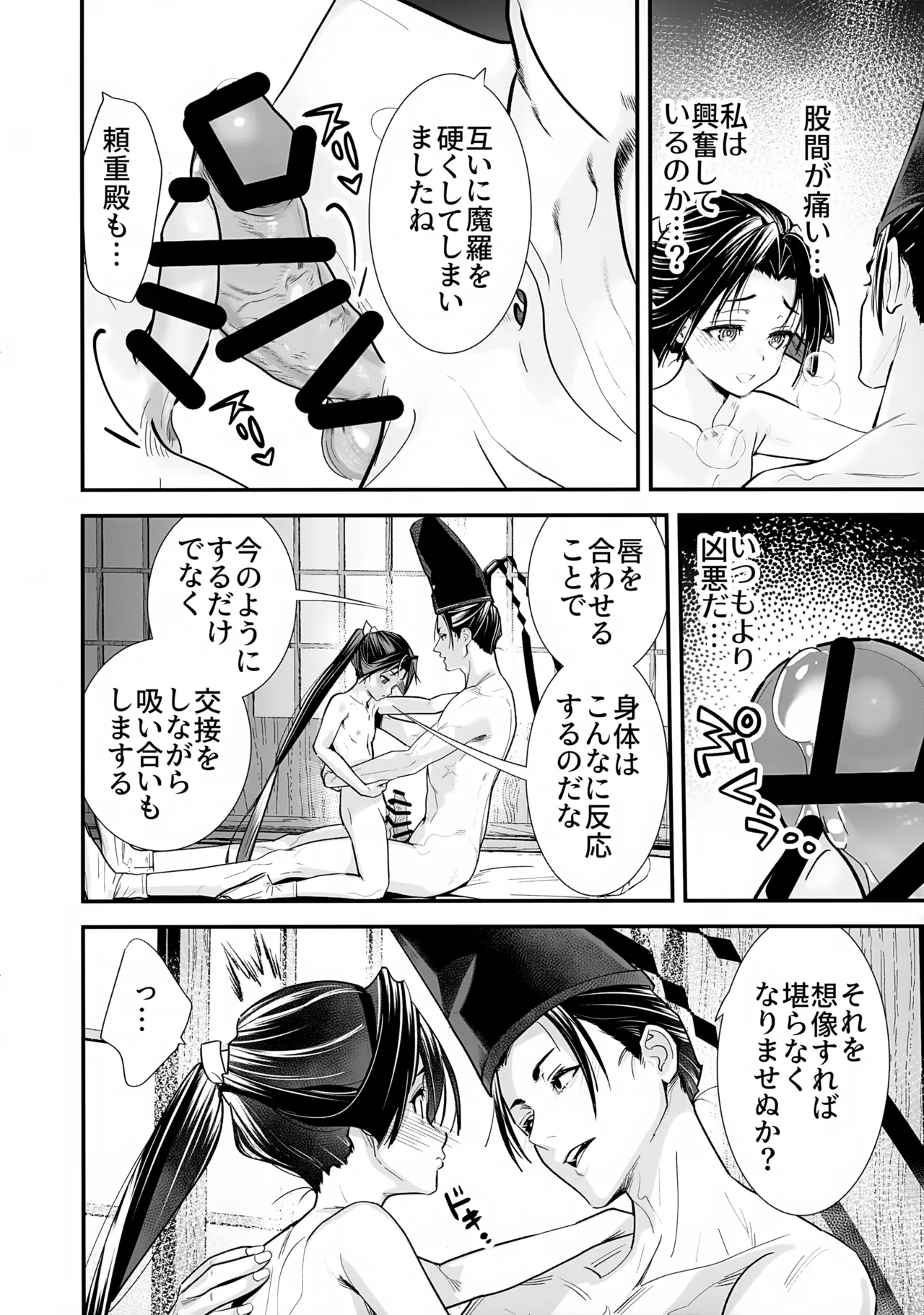 吸い上手の若君 Page.9