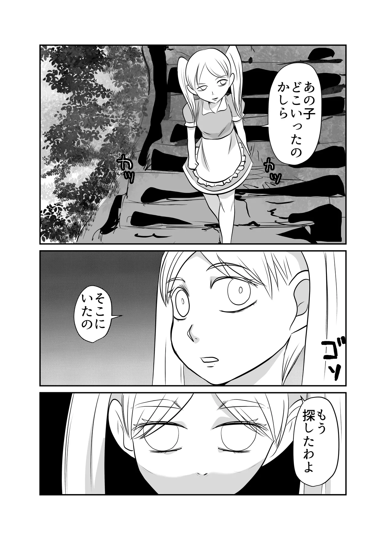 因習村対種付けおじさん02 Page.20