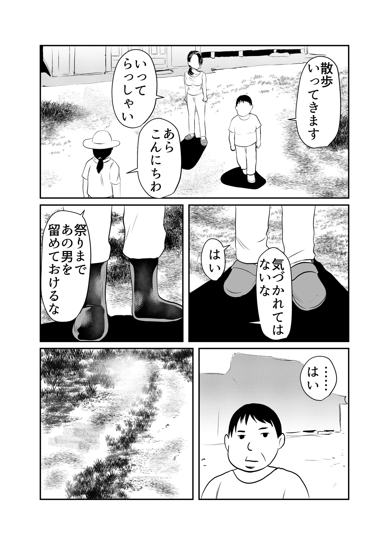 因習村対種付けおじさん02 Page.6