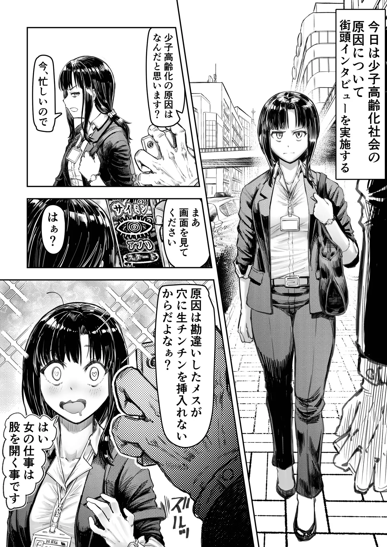 少子高齢化対策する催眠おじさんss Page.3