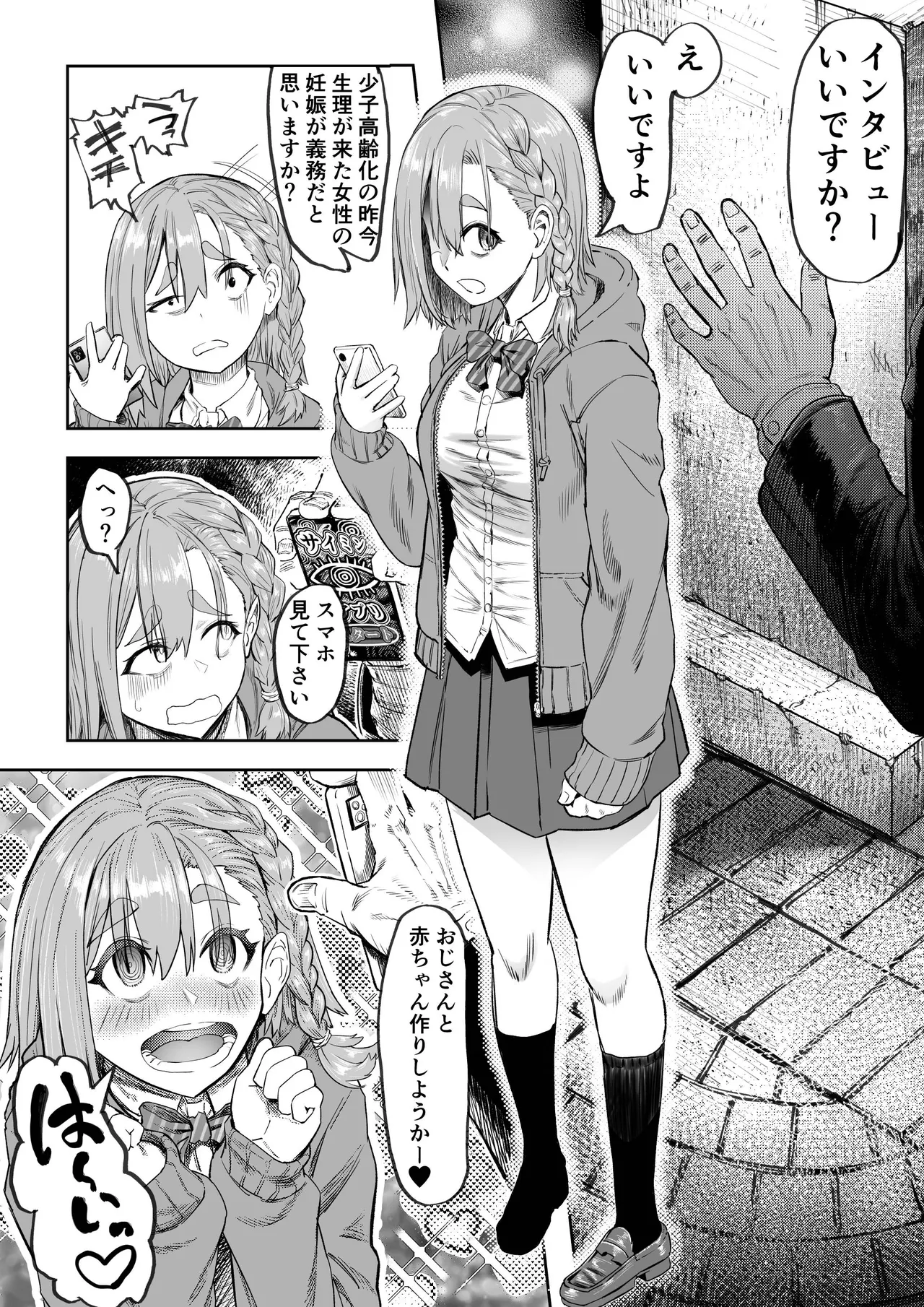 少子高齢化対策する催眠おじさんss Page.7