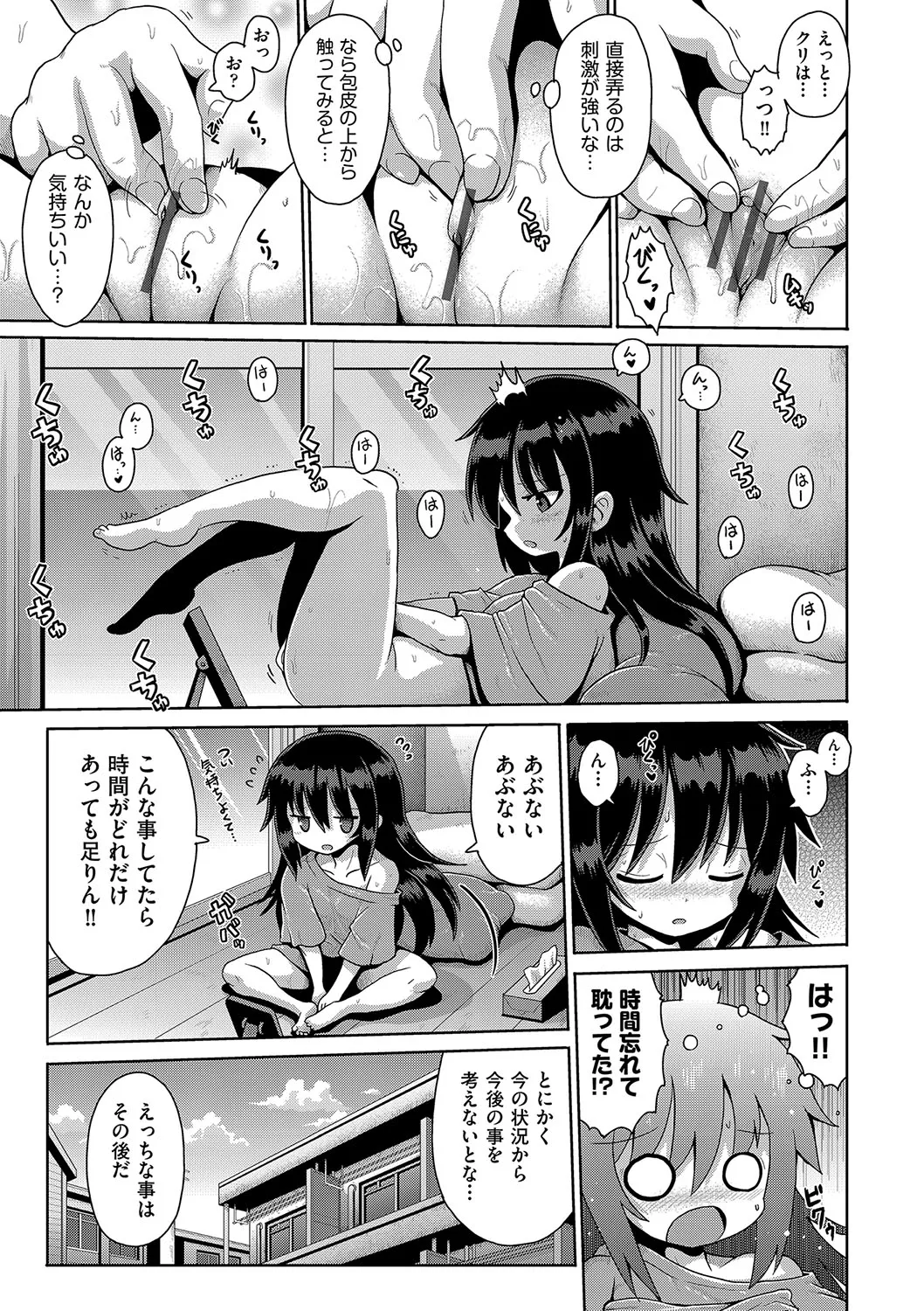 お願い☆TSF Page.10