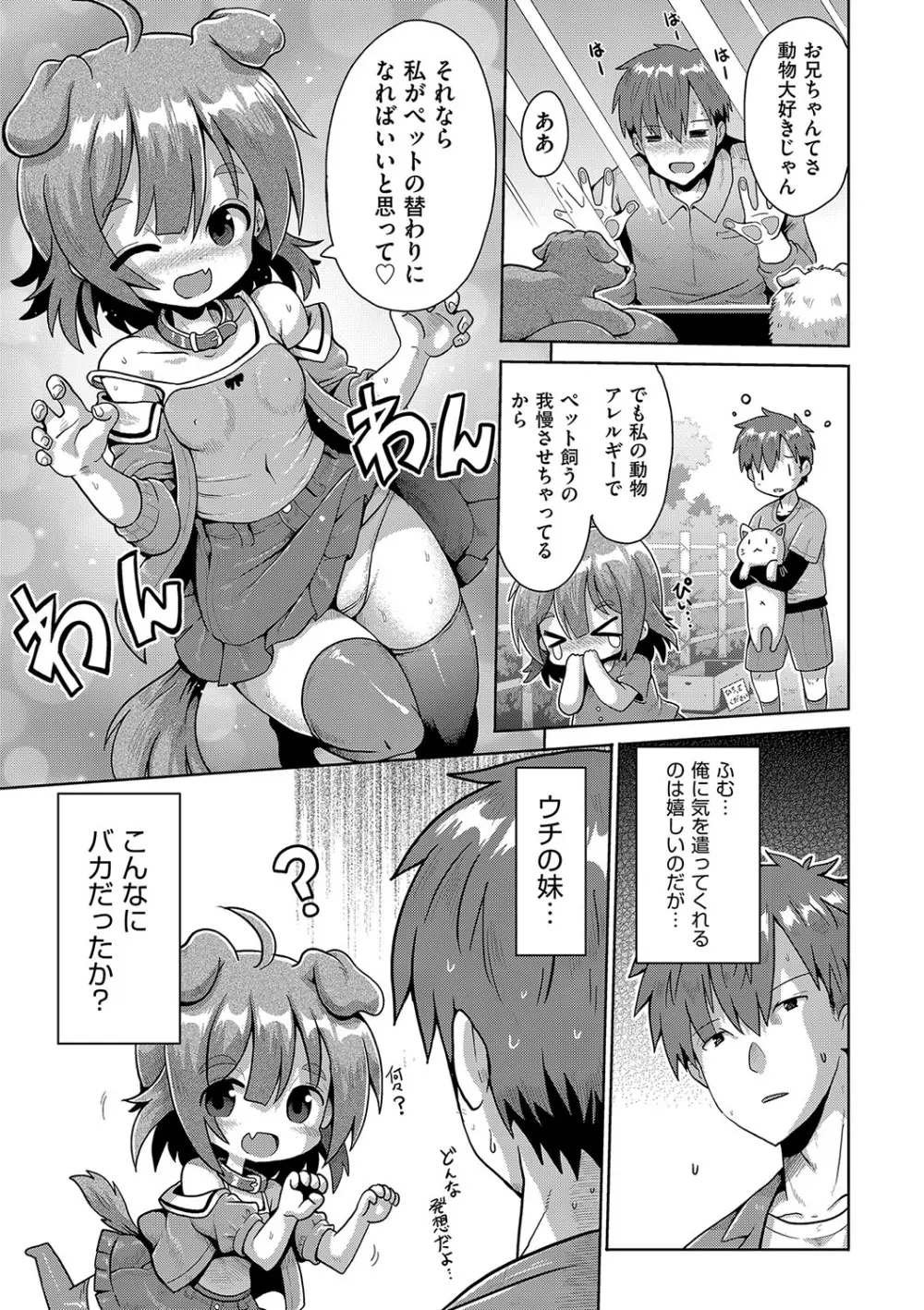 お願い☆TSF Page.118