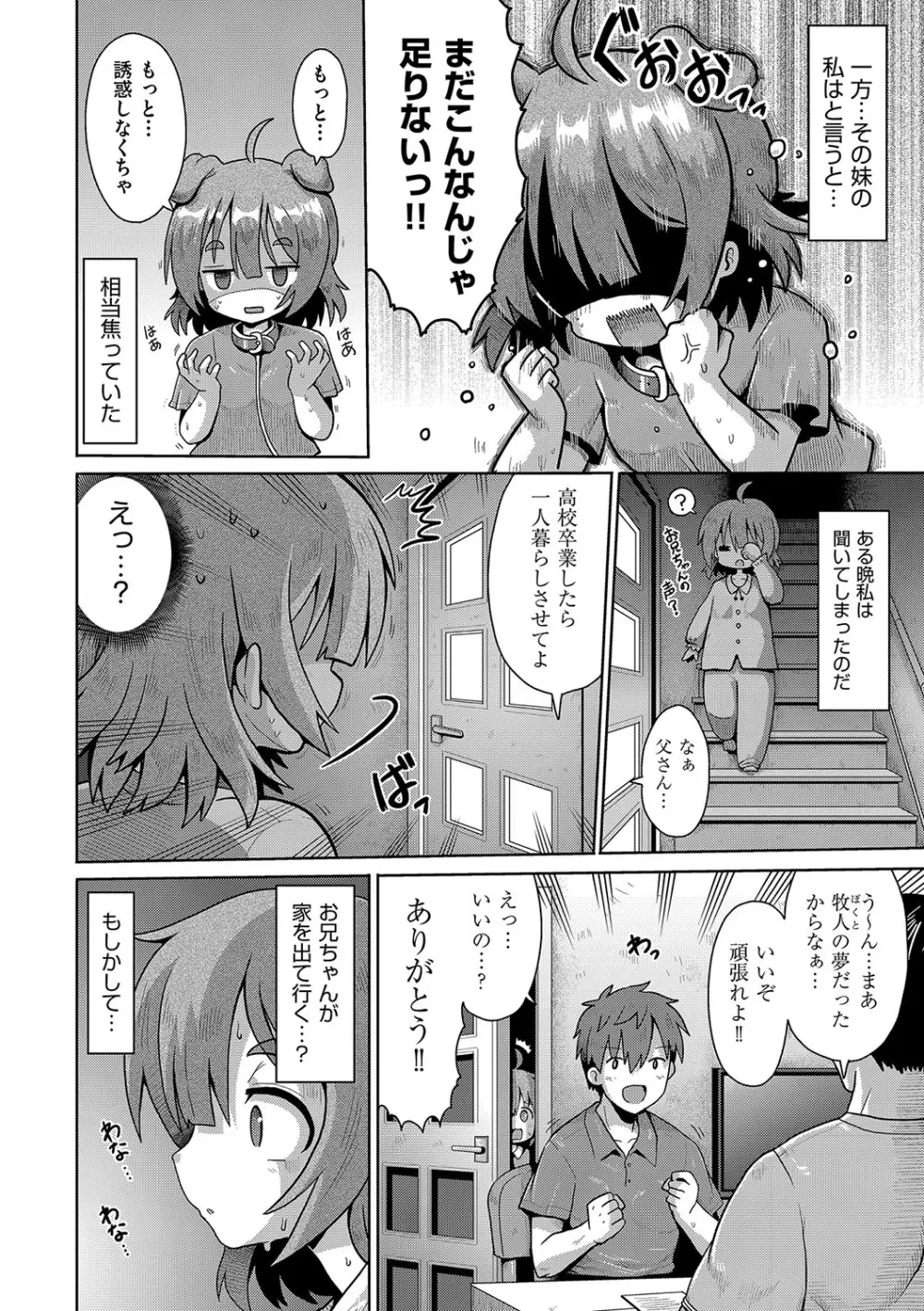 お願い☆TSF Page.123