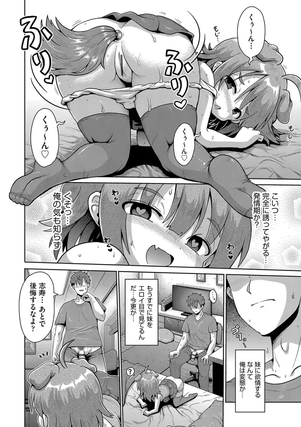 お願い☆TSF Page.133