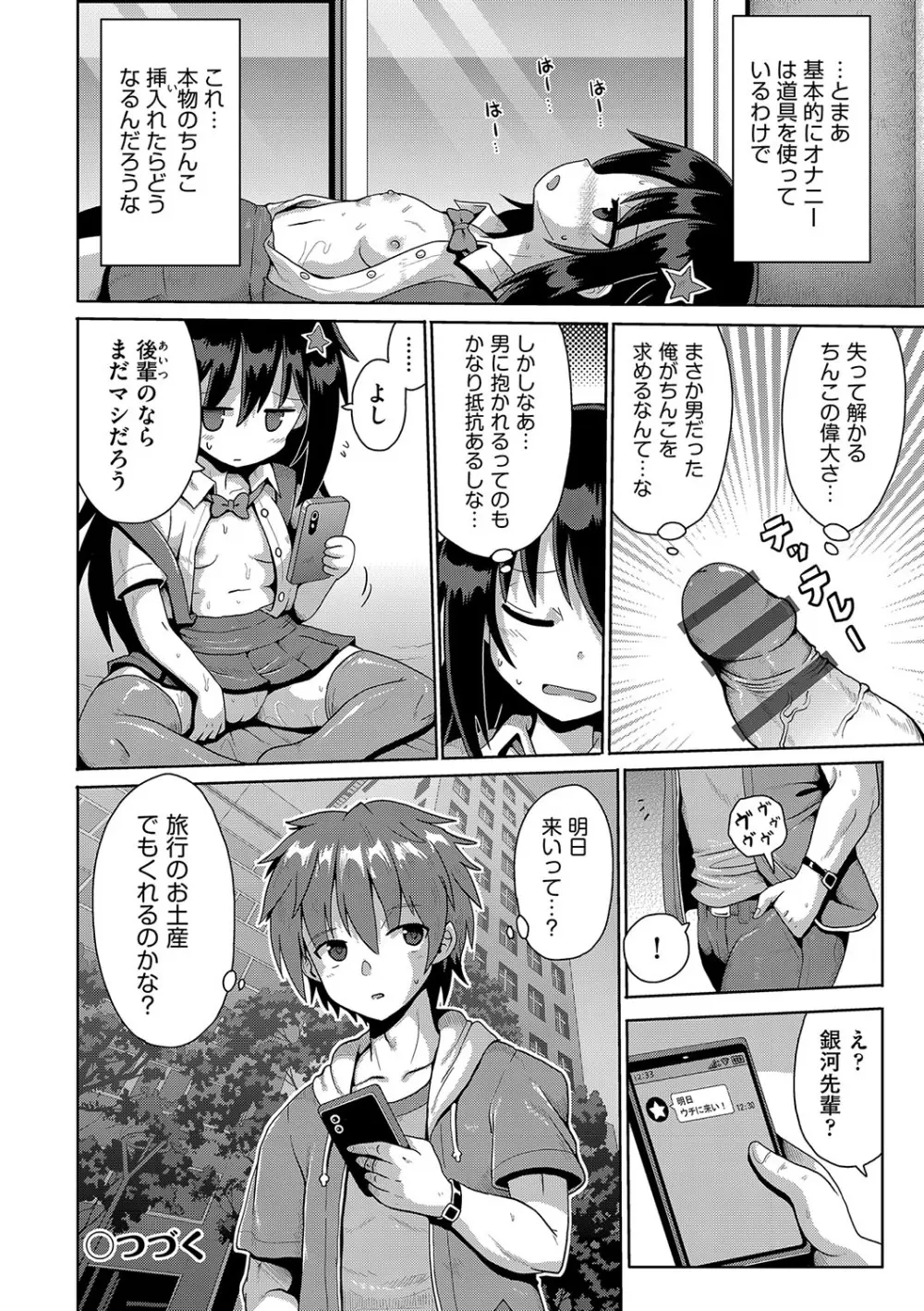 お願い☆TSF Page.27