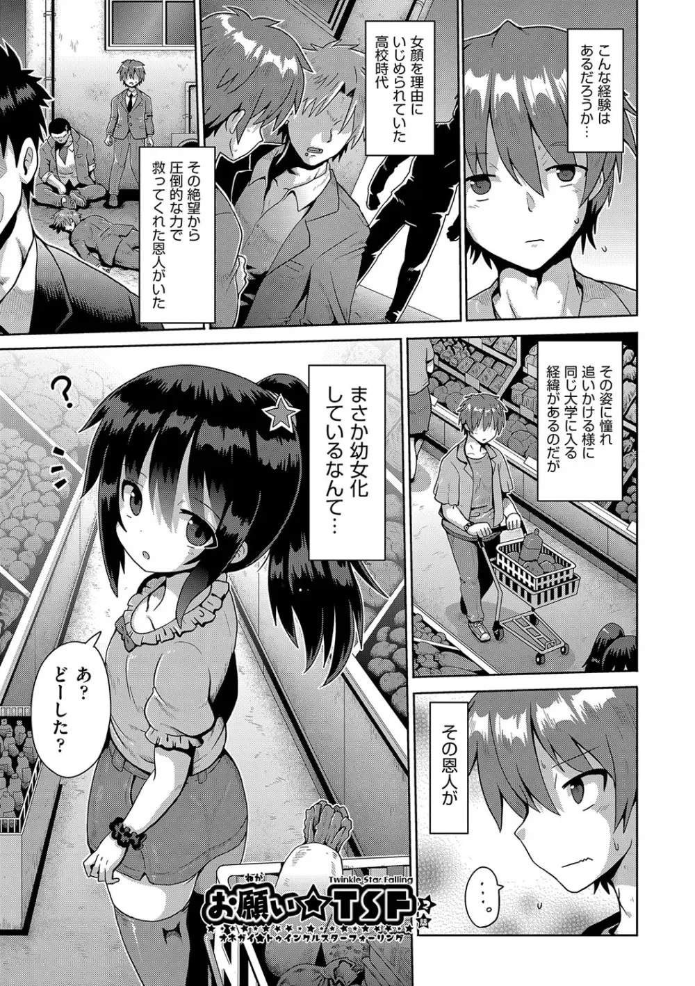 お願い☆TSF Page.28