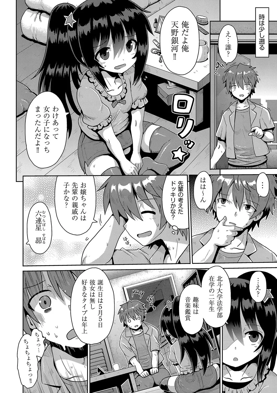 お願い☆TSF Page.29