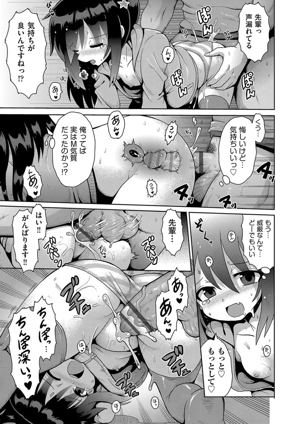 お願い☆TSF Page.46