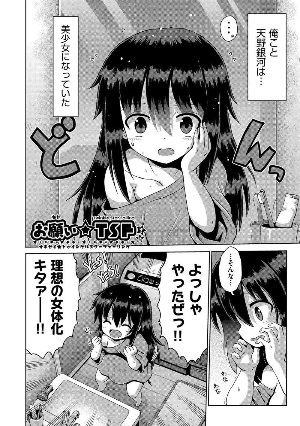 お願い☆TSF Page.5