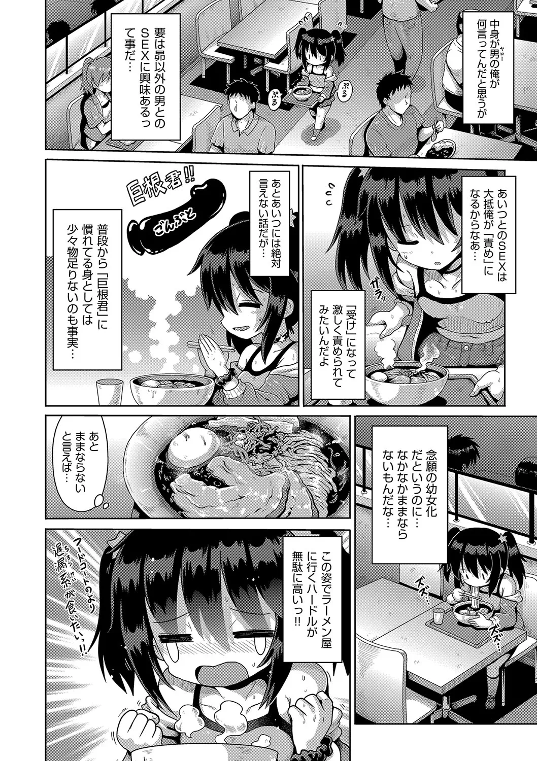 お願い☆TSF Page.55