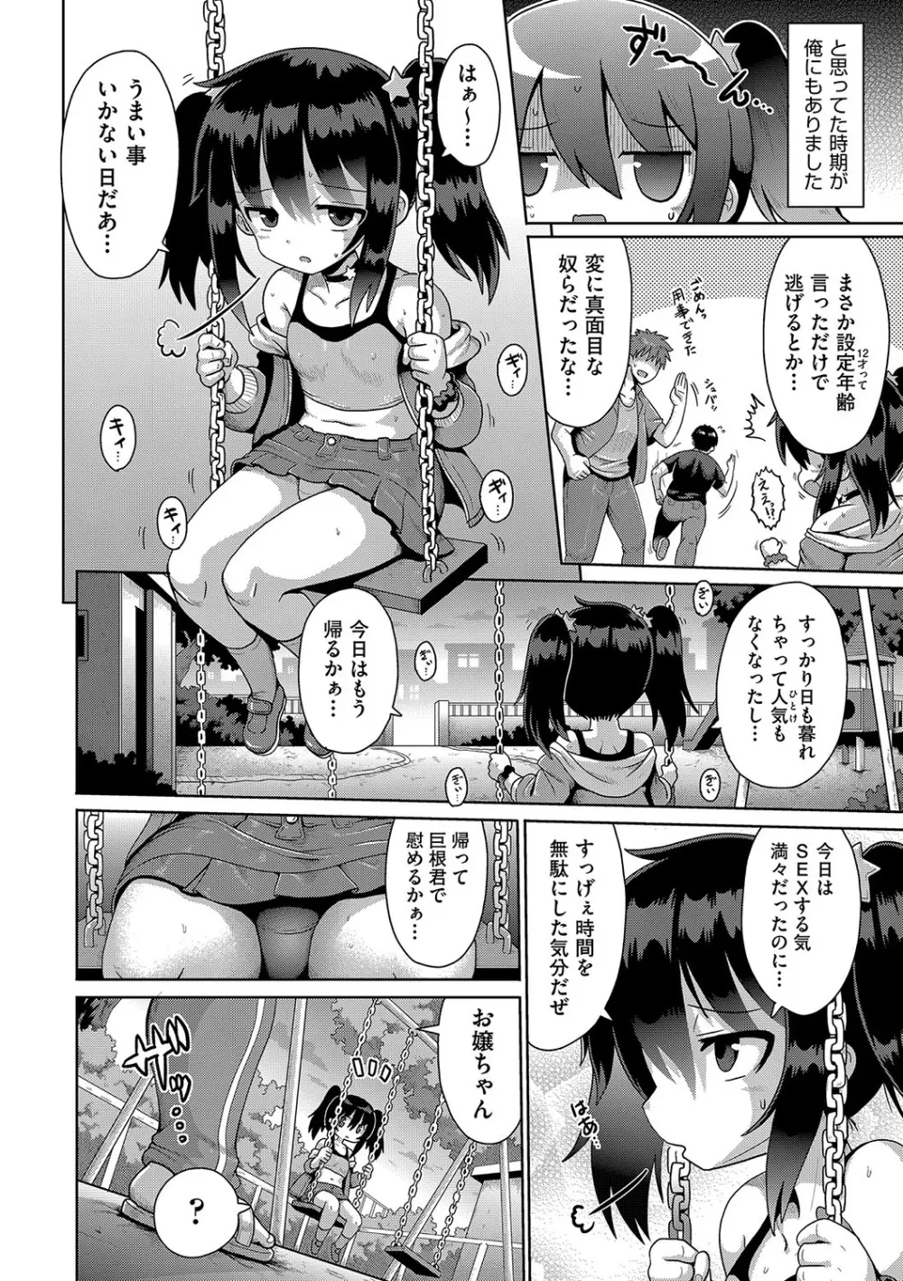 お願い☆TSF Page.59