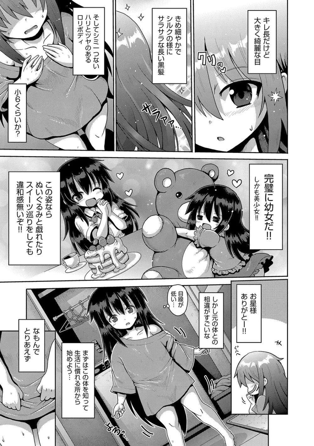 お願い☆TSF Page.6