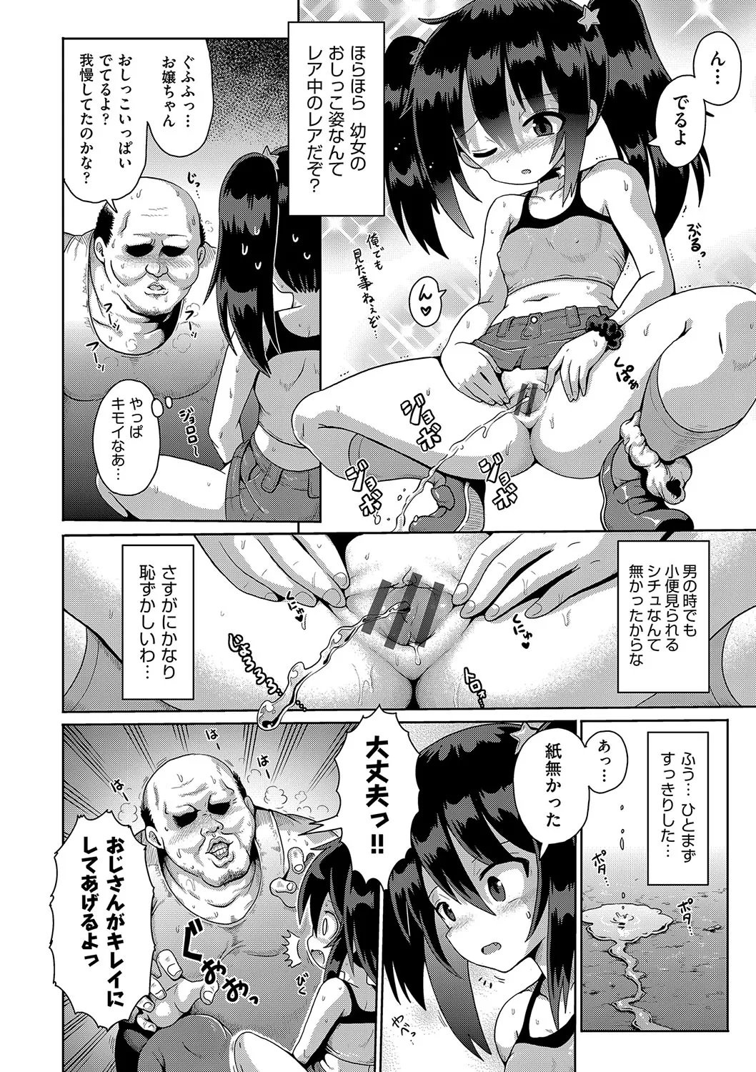 お願い☆TSF Page.65