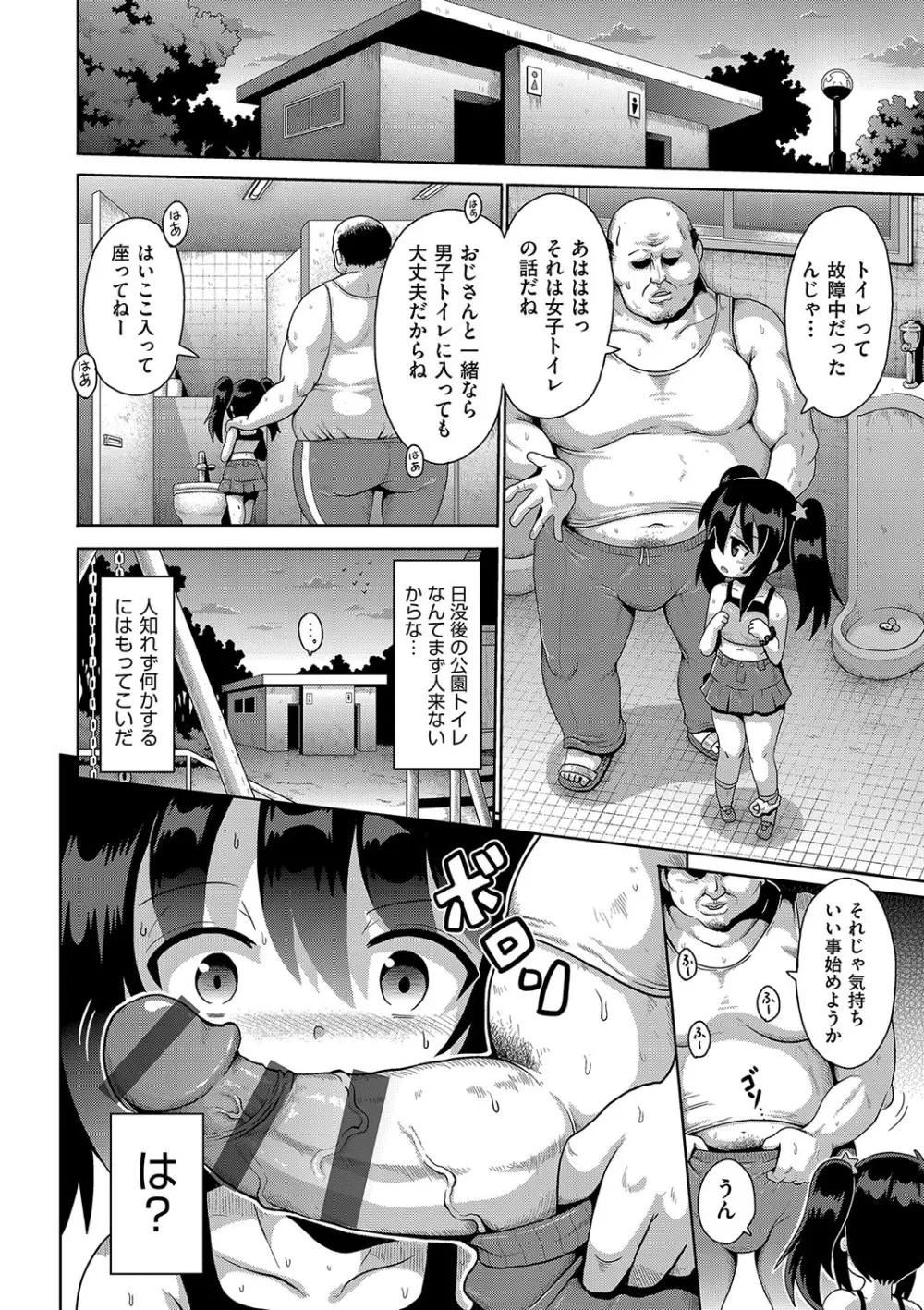 お願い☆TSF Page.69