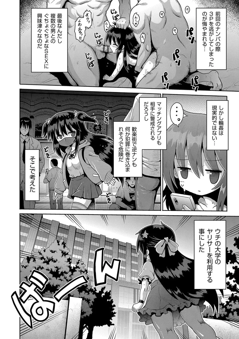 お願い☆TSF Page.85