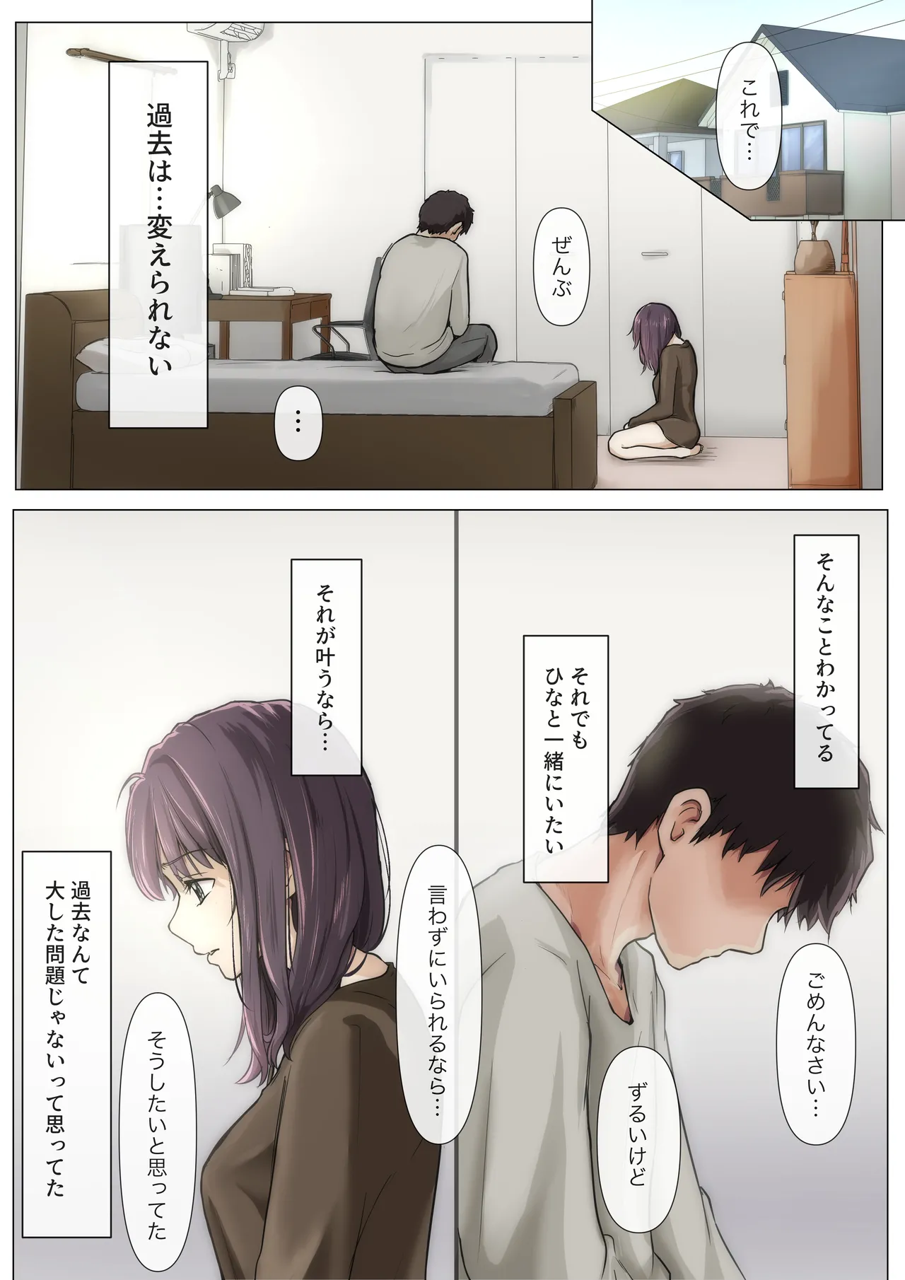 きみの全てを奪うまで 5 Page.105