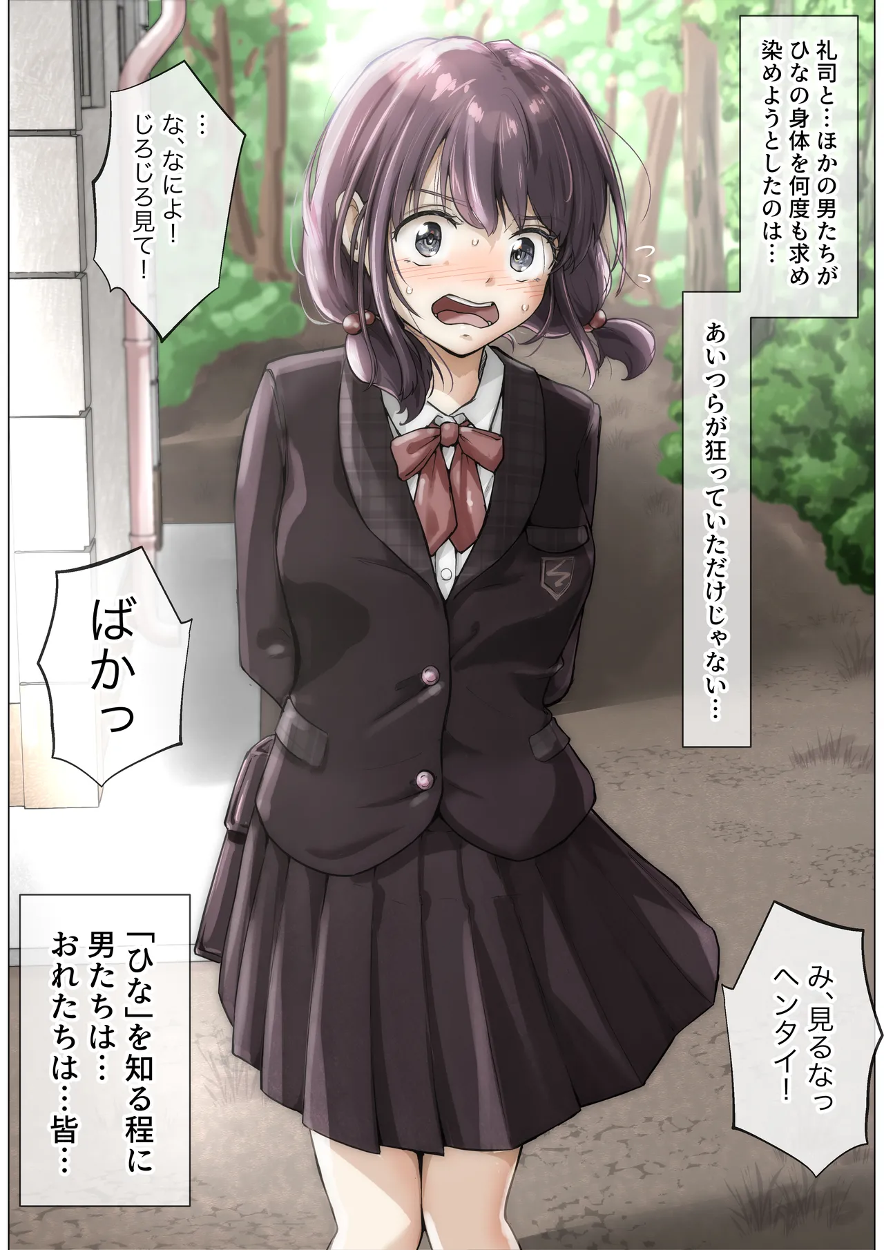 きみの全てを奪うまで 5 Page.121