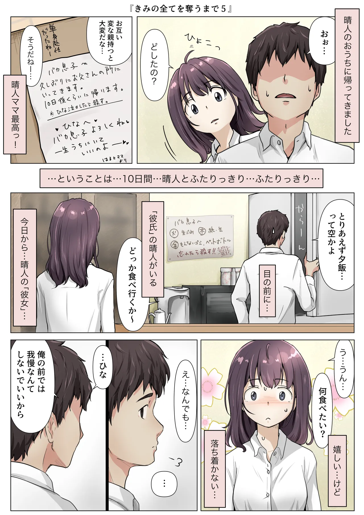 きみの全てを奪うまで 5 Page.4