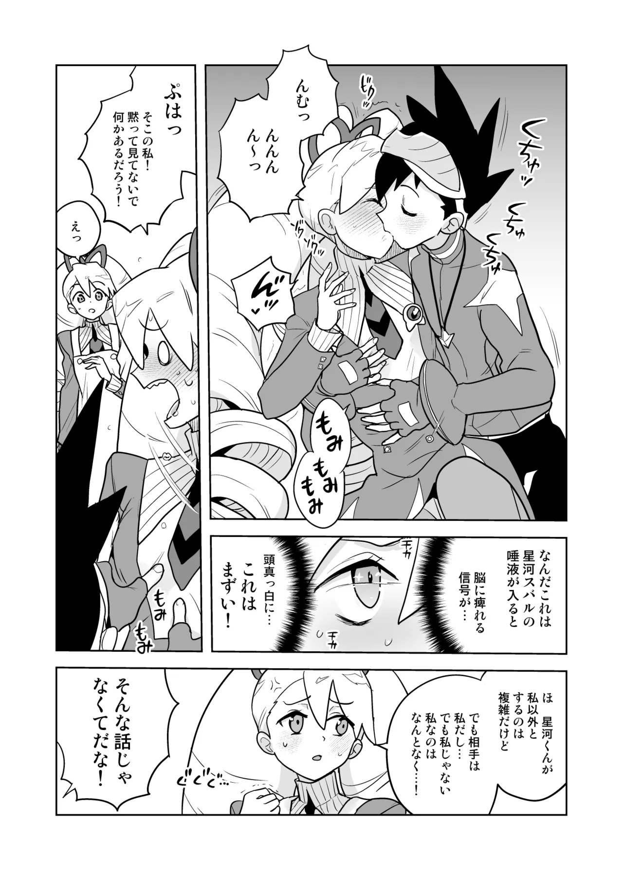 Ｗルナ大作戦 Page.10