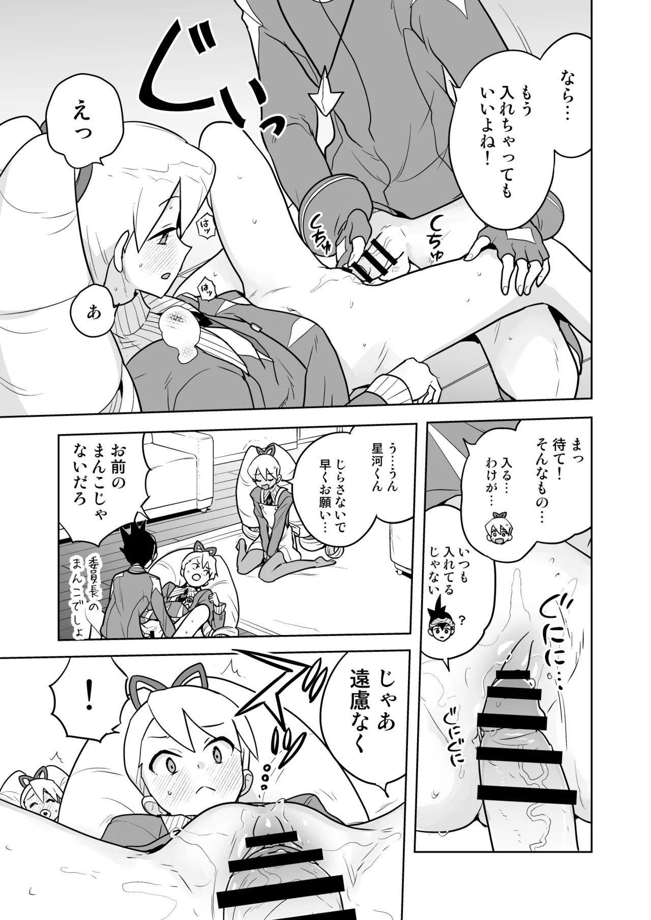 Ｗルナ大作戦 Page.13