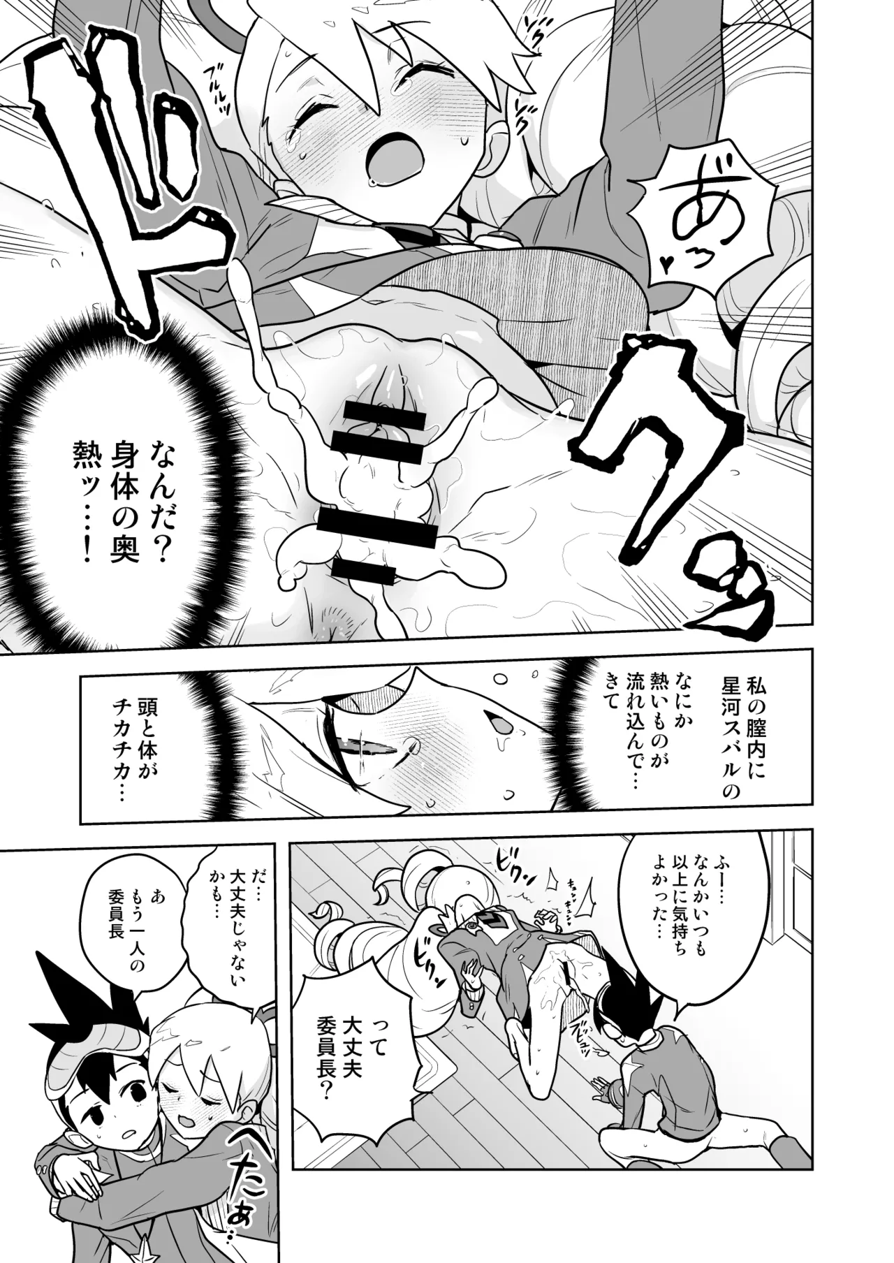 Ｗルナ大作戦 Page.17