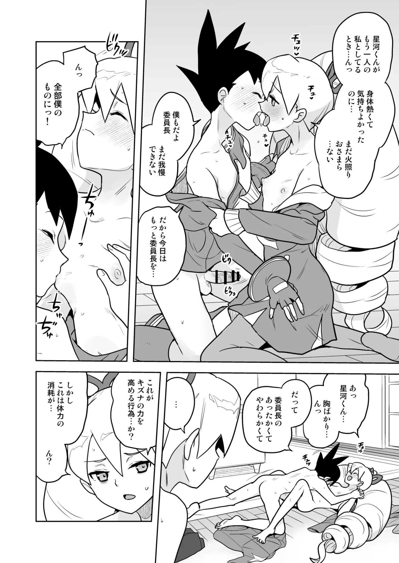 Ｗルナ大作戦 Page.18