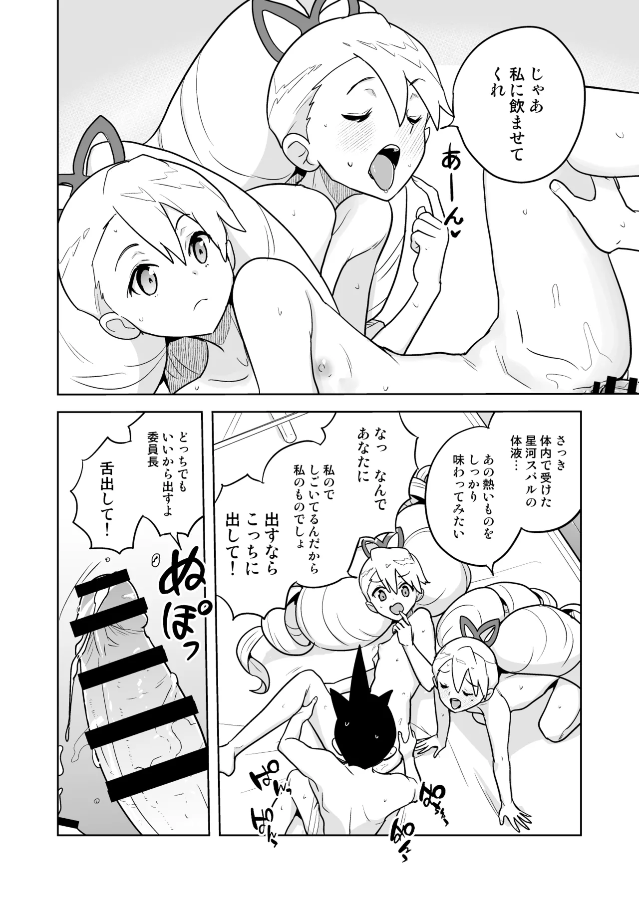 Ｗルナ大作戦 Page.22