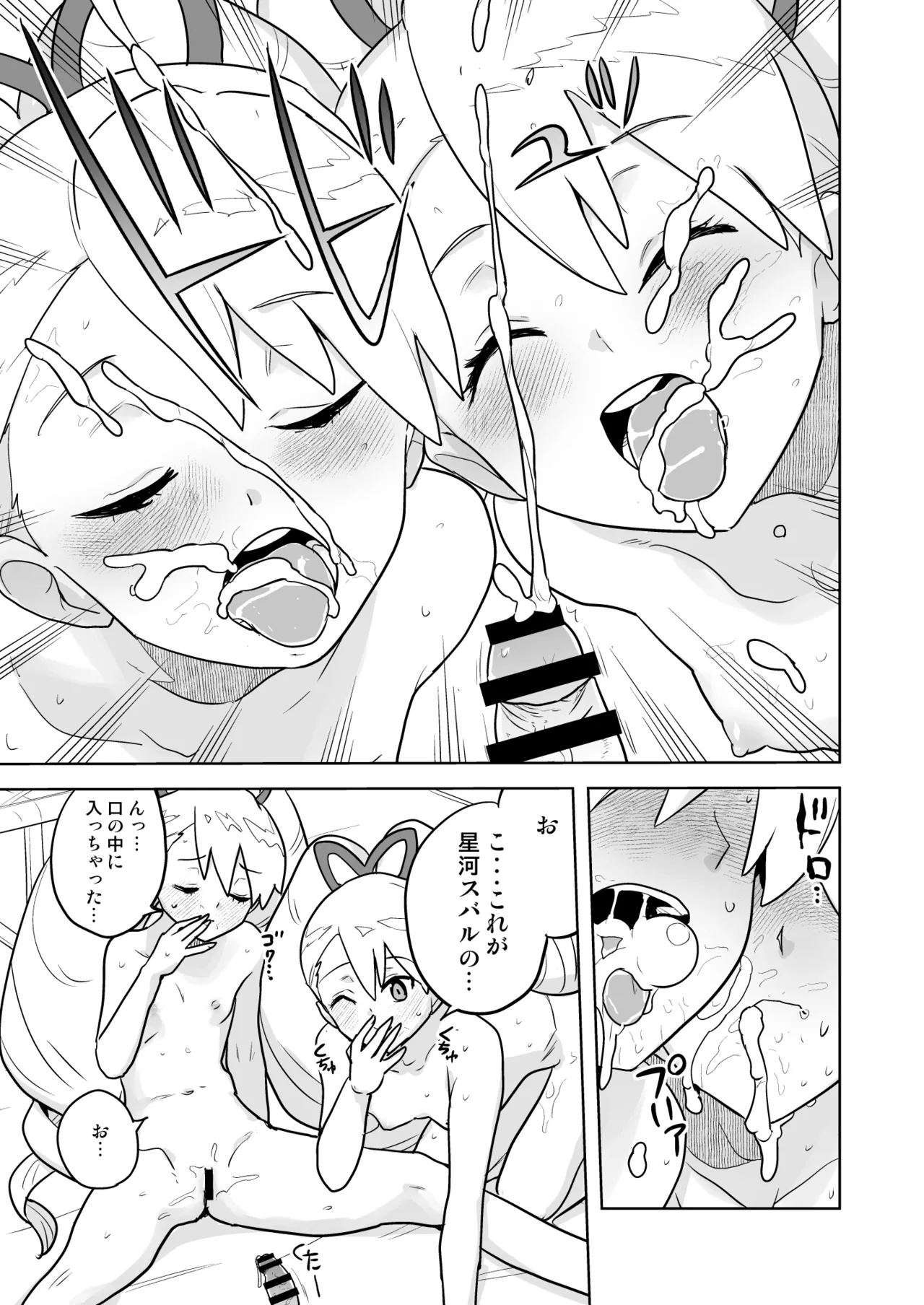 Ｗルナ大作戦 Page.23