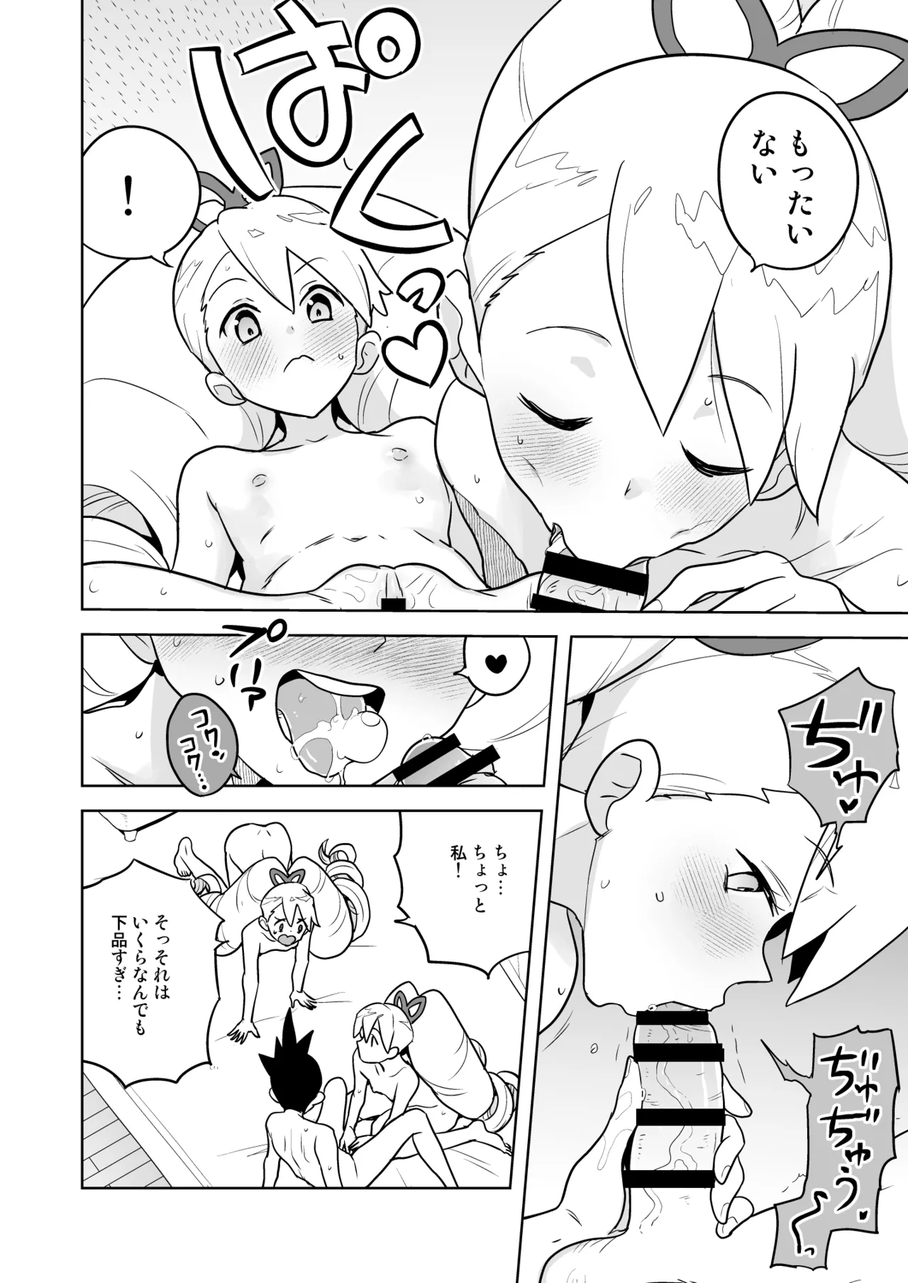 Ｗルナ大作戦 Page.24