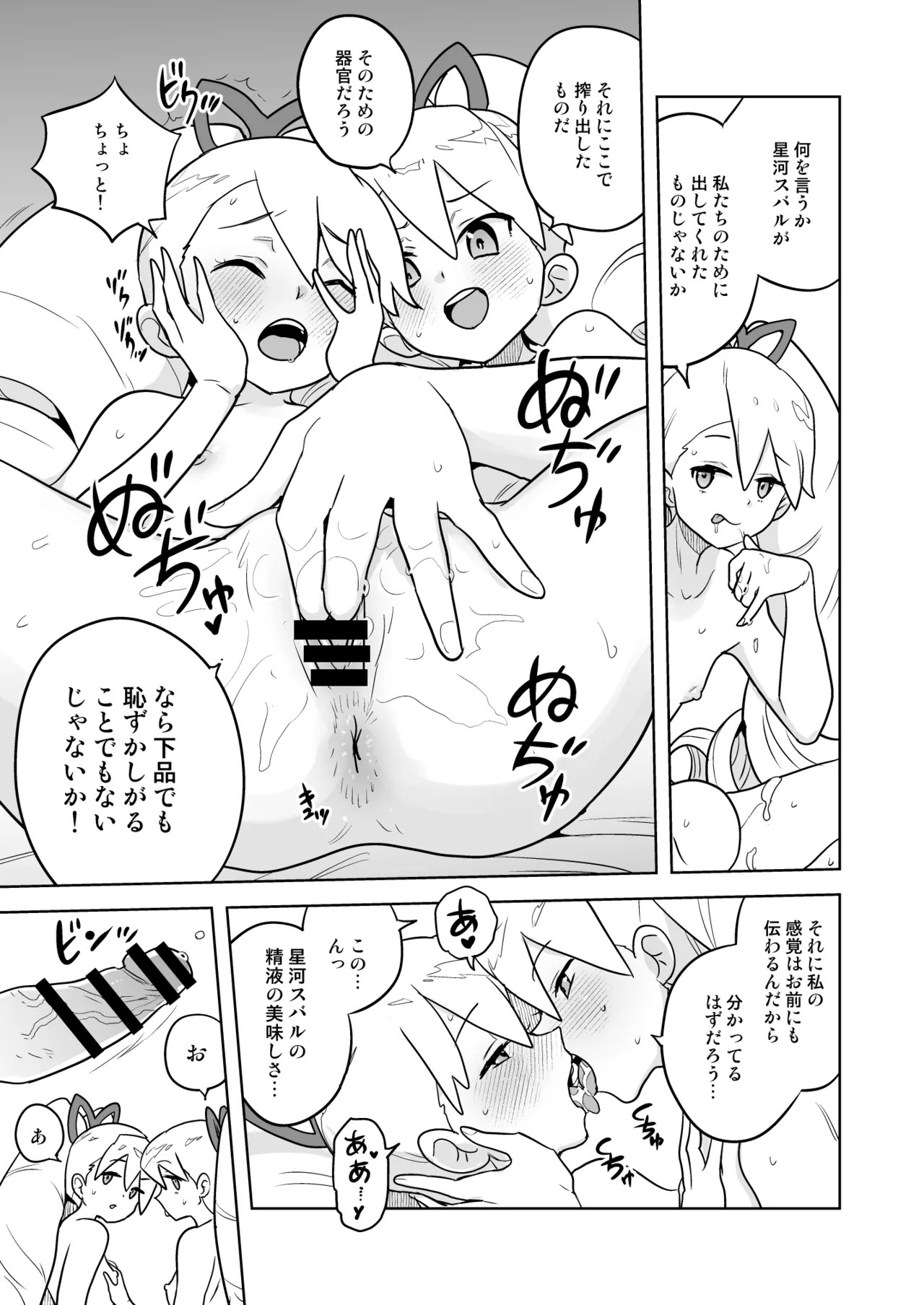 Ｗルナ大作戦 Page.25