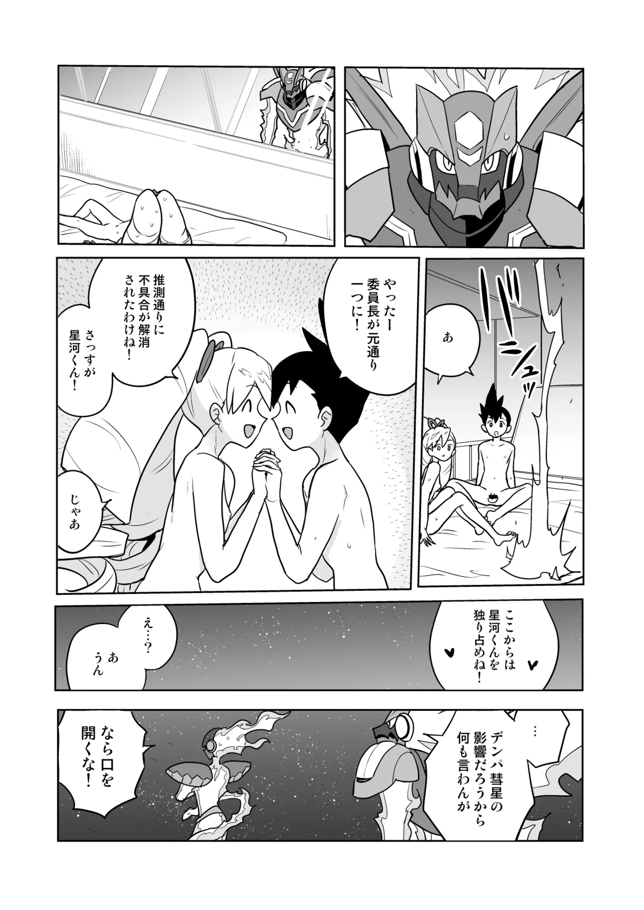 Ｗルナ大作戦 Page.47