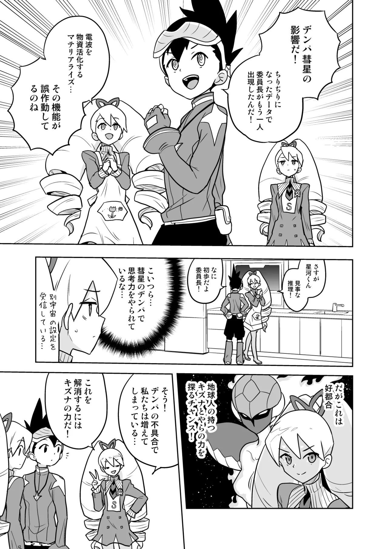 Ｗルナ大作戦 Page.7