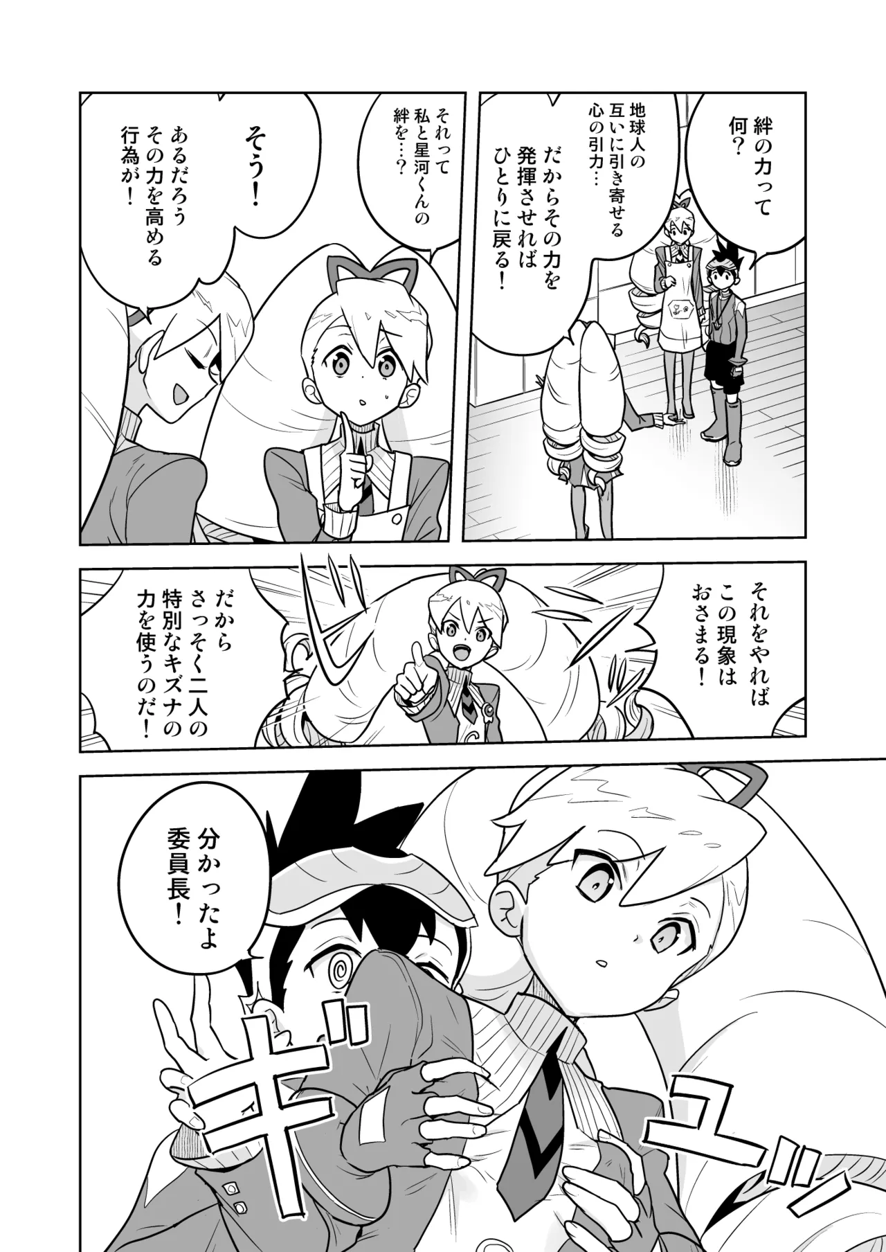 Ｗルナ大作戦 Page.8