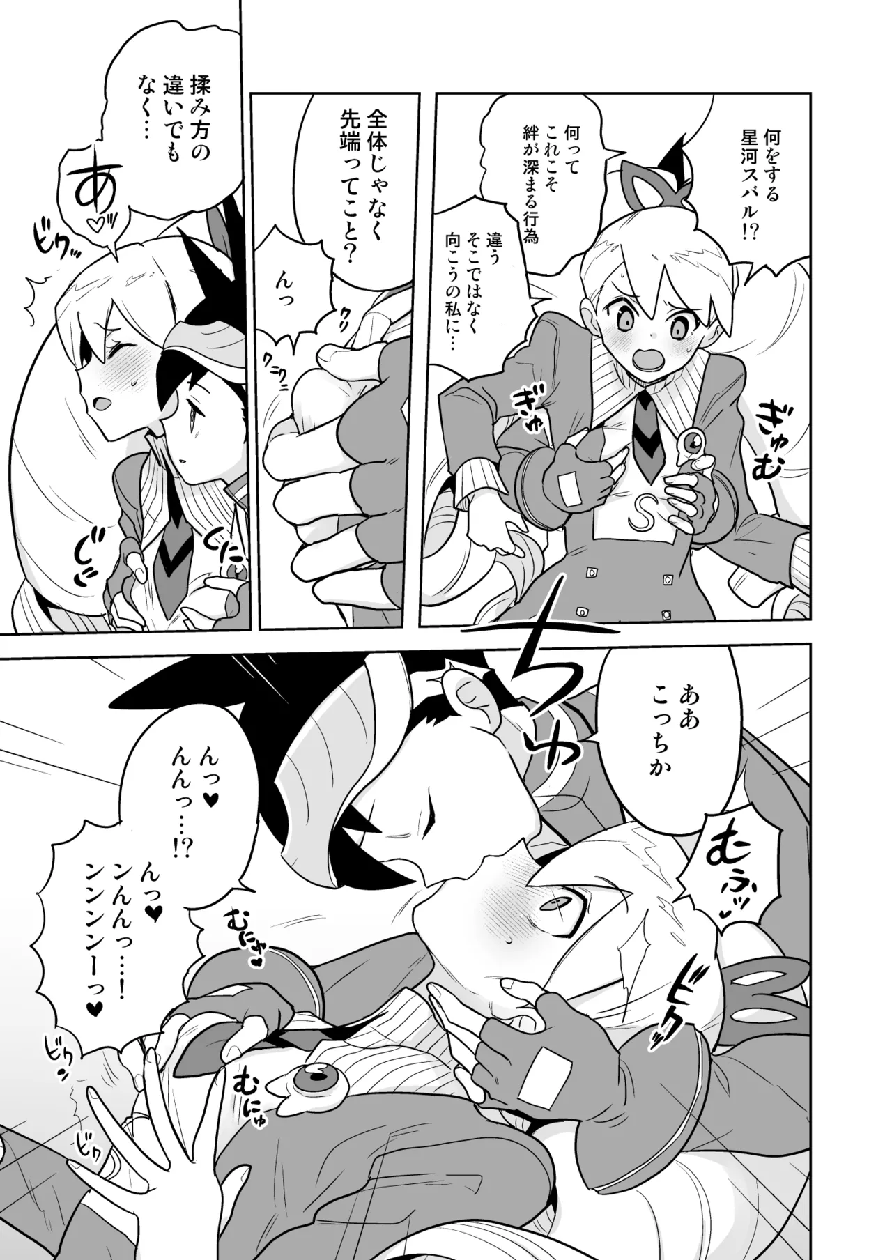 Ｗルナ大作戦 Page.9