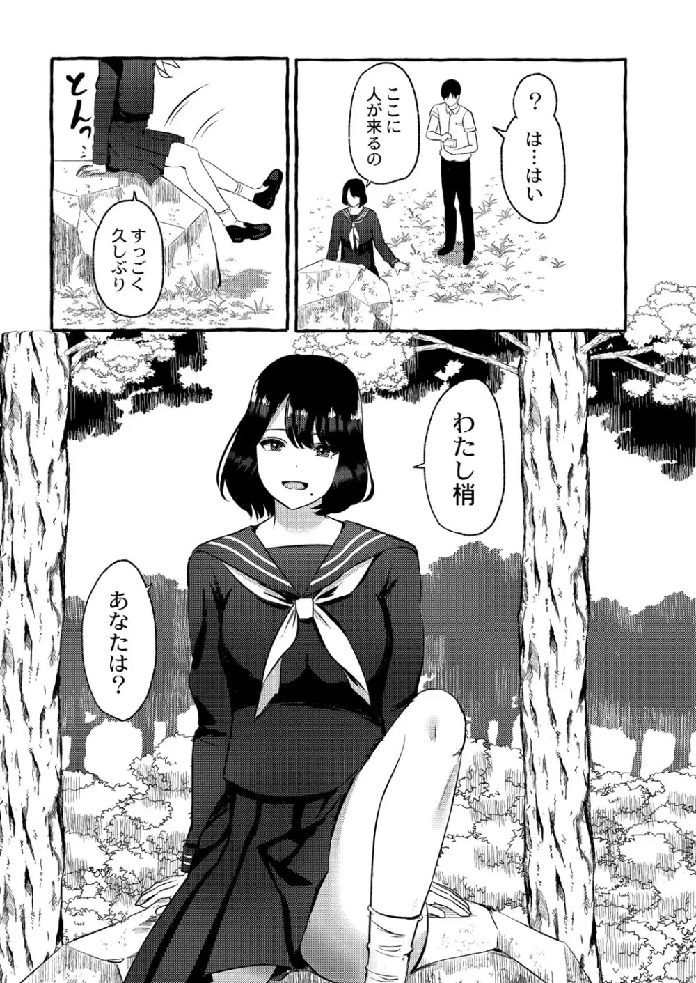 青色郷愁 Page.10