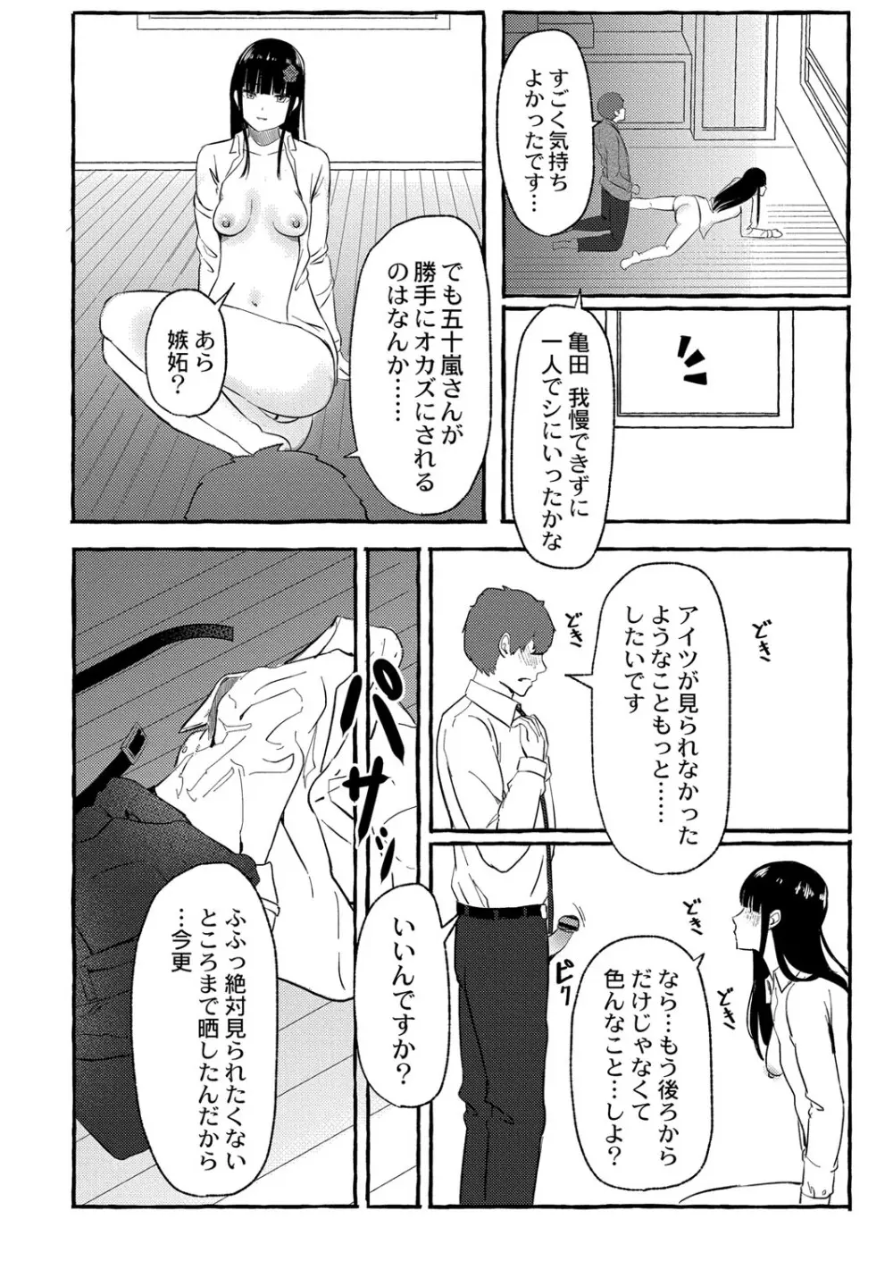 青色郷愁 Page.109