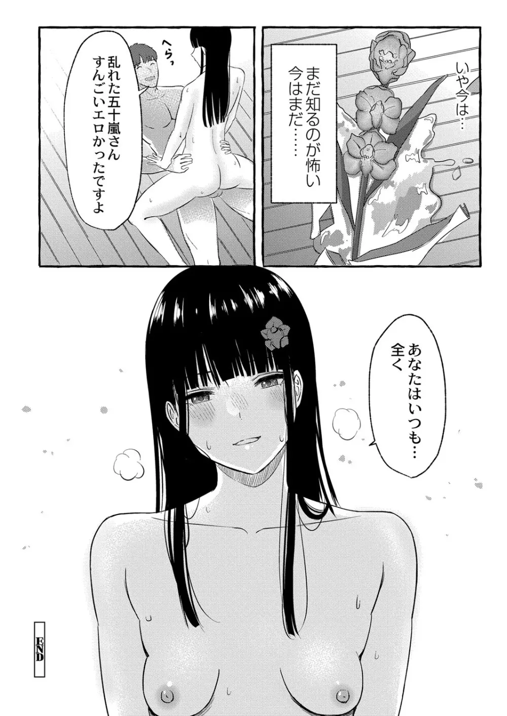 青色郷愁 Page.123