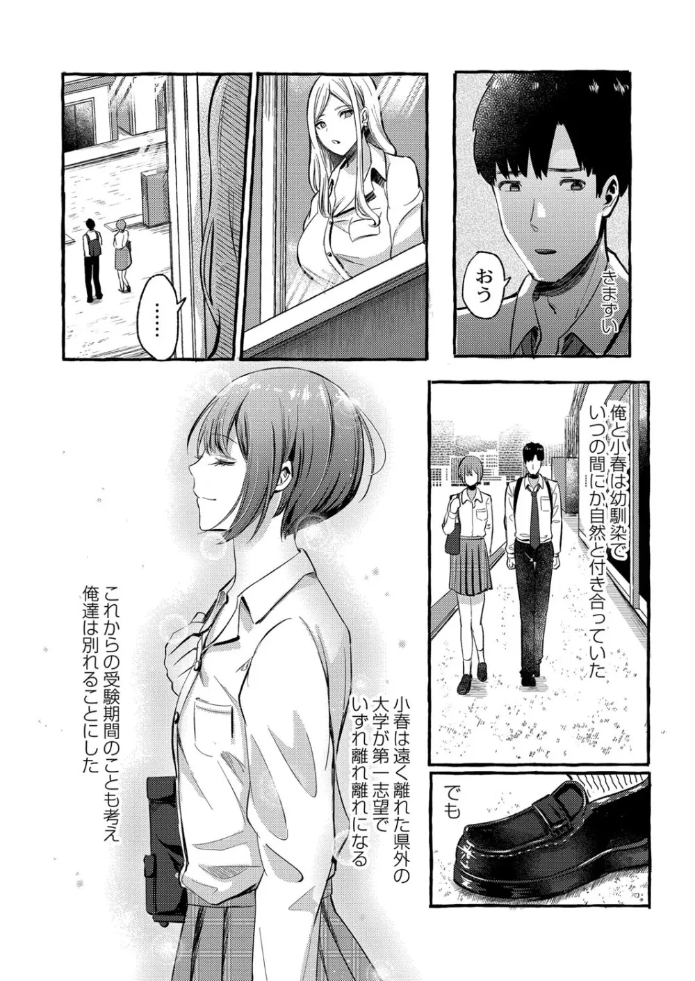 青色郷愁 Page.127