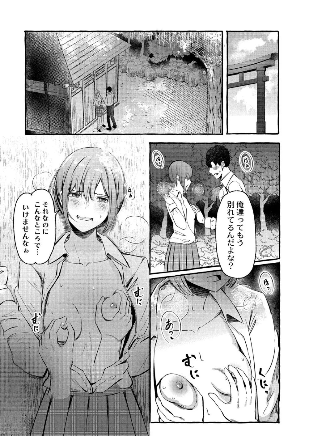 青色郷愁 Page.130