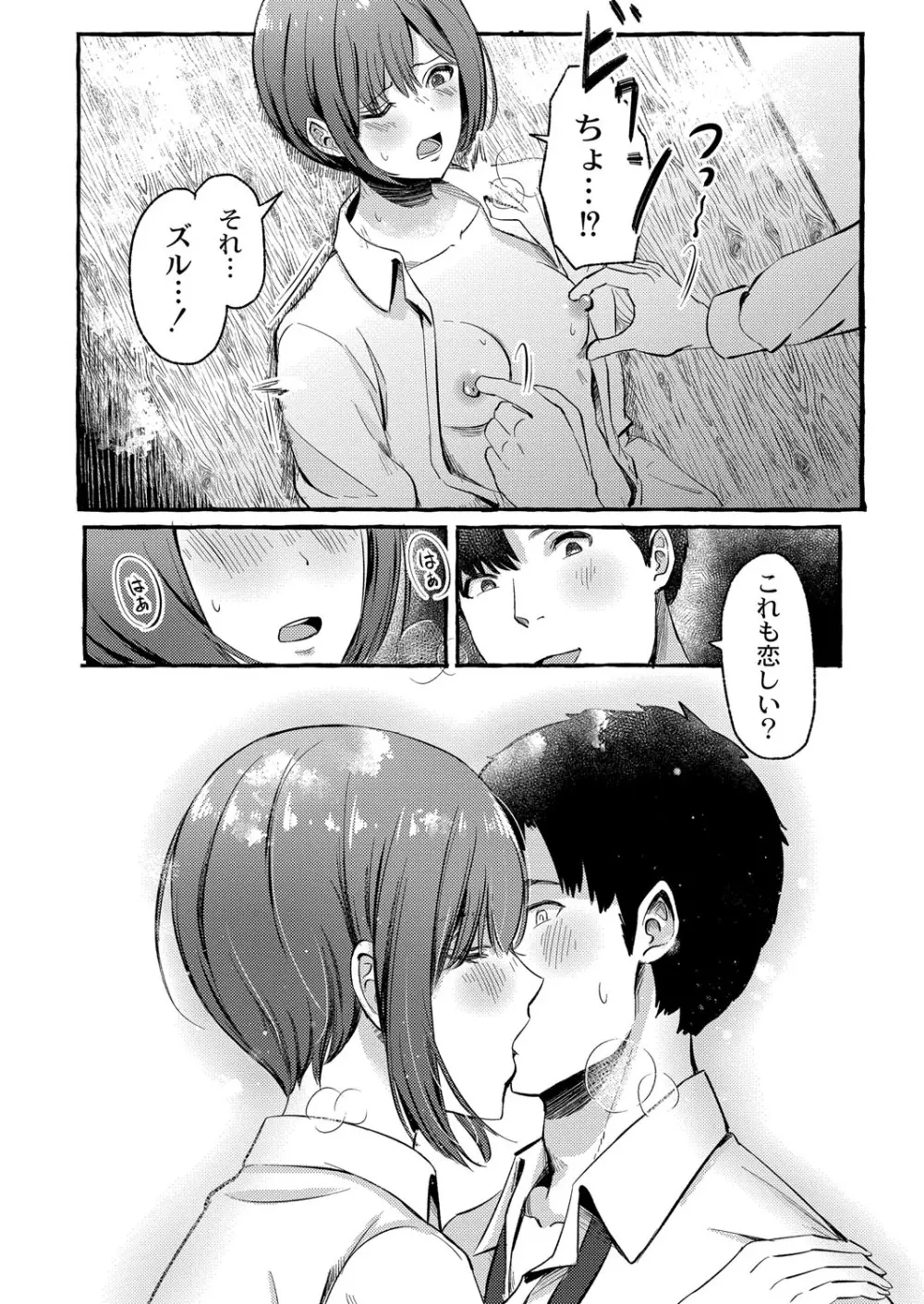 青色郷愁 Page.131