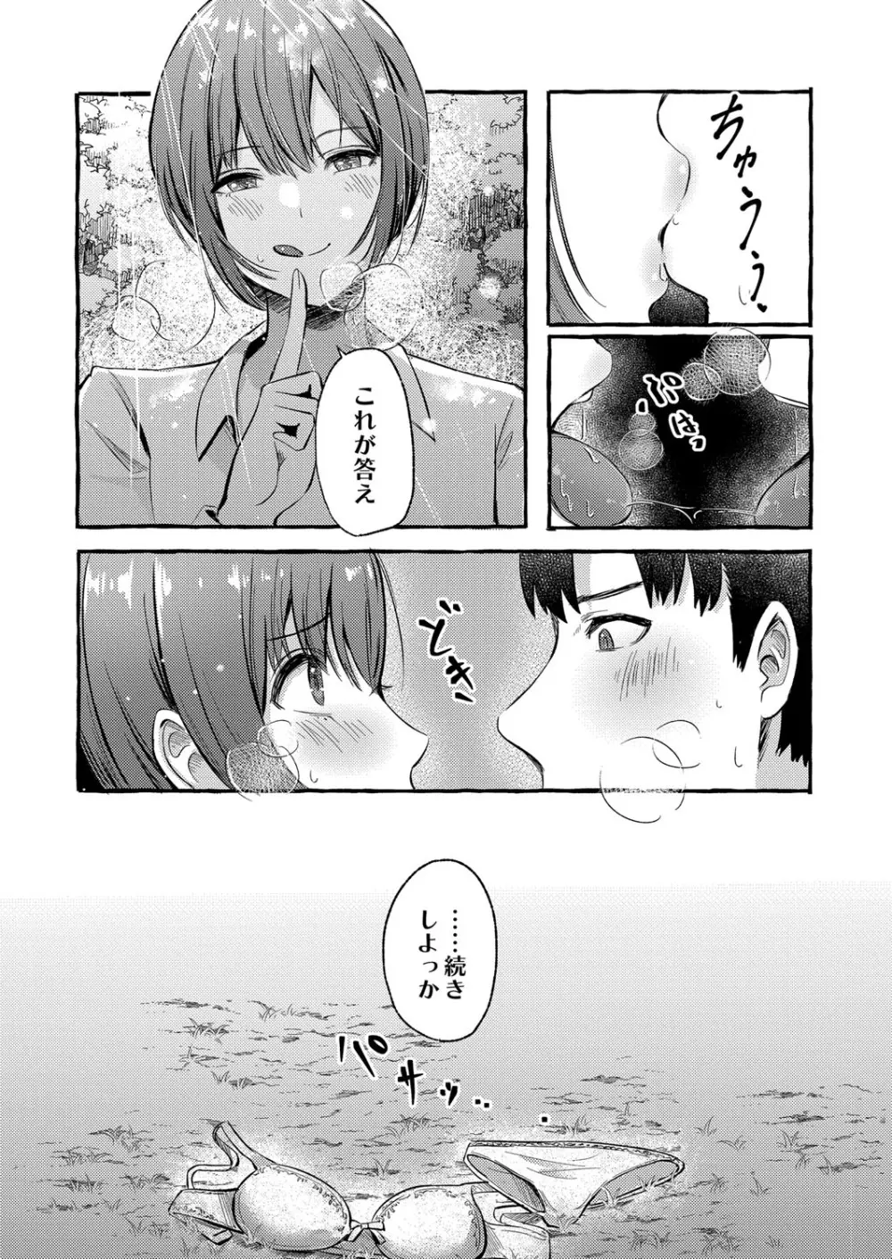 青色郷愁 Page.132