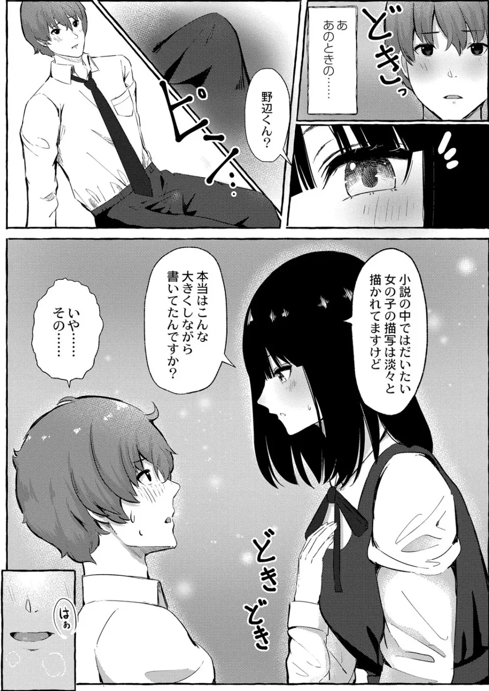 青色郷愁 Page.177