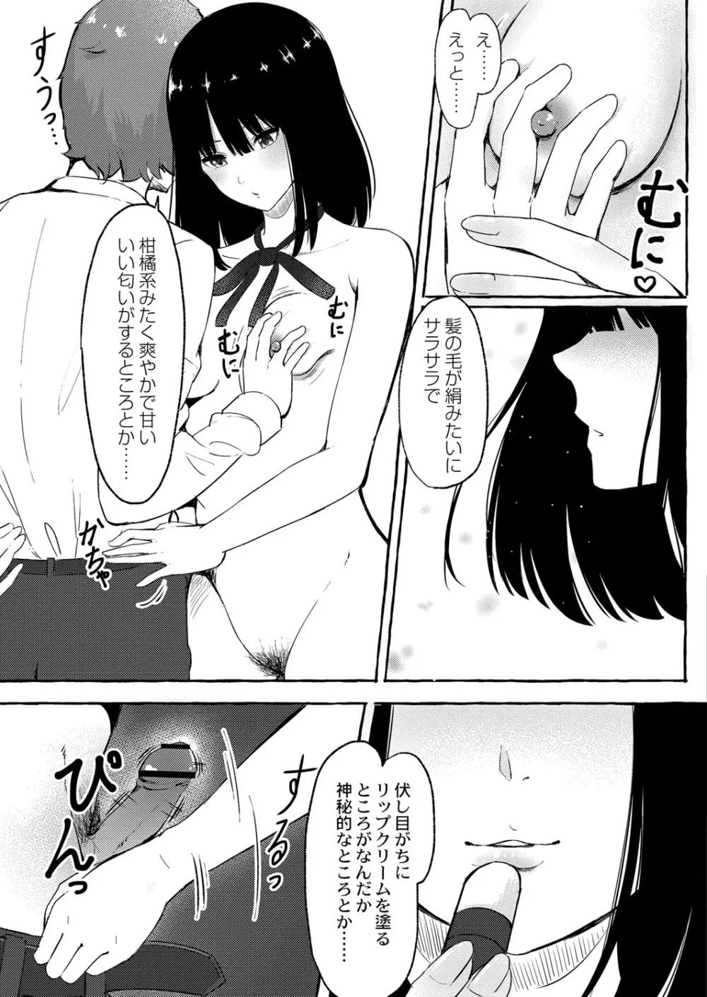 青色郷愁 Page.182