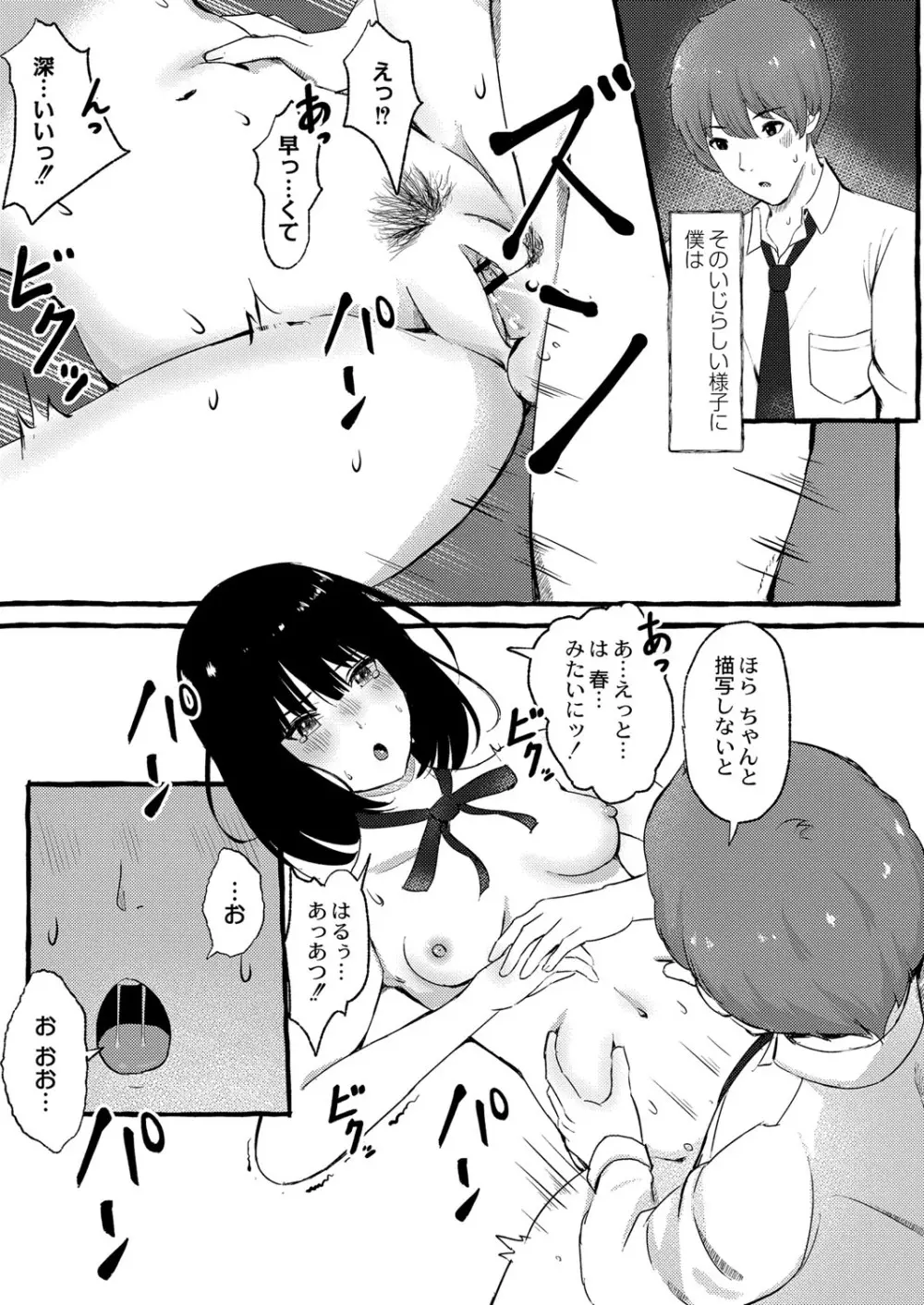 青色郷愁 Page.203