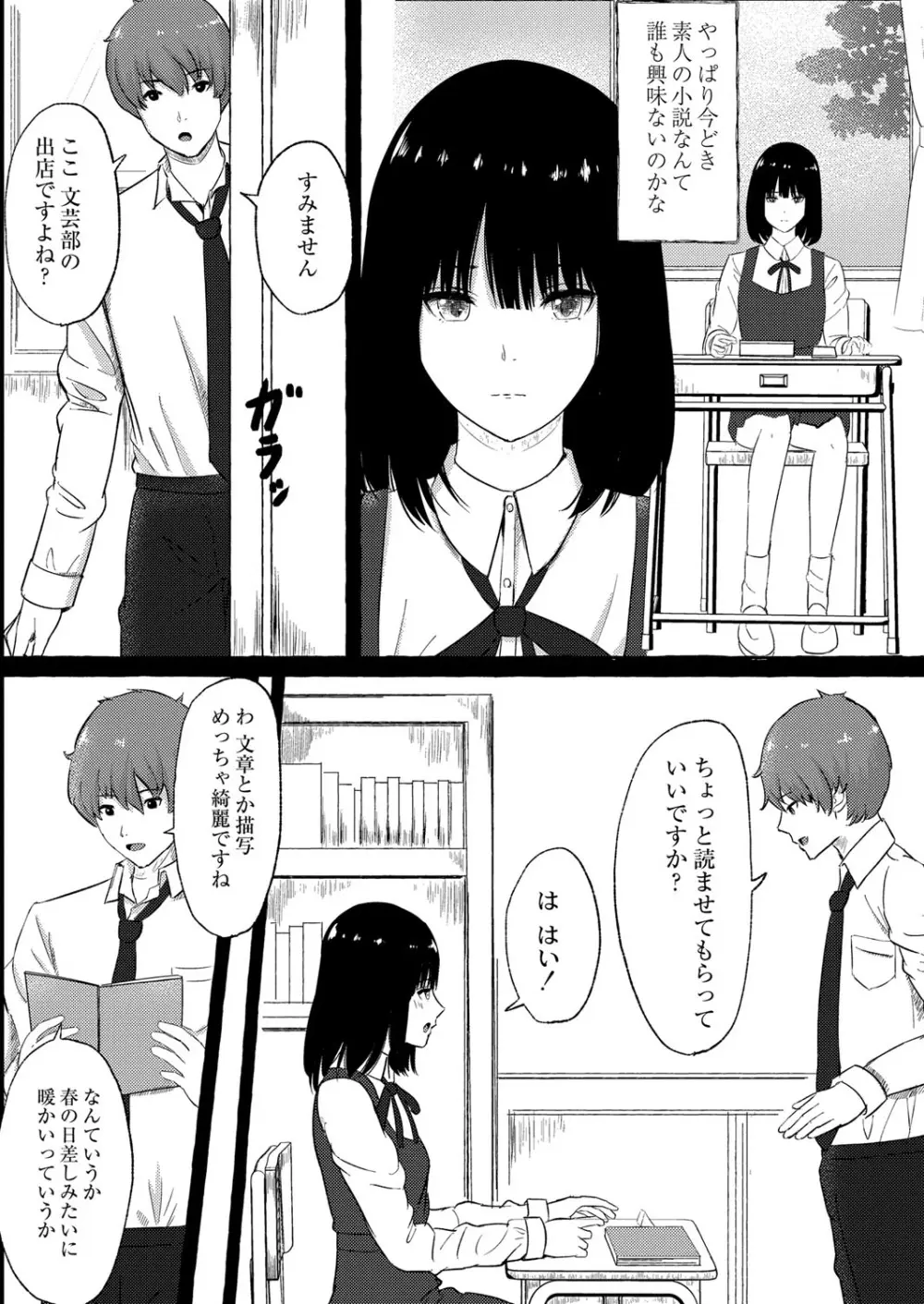 青色郷愁 Page.207