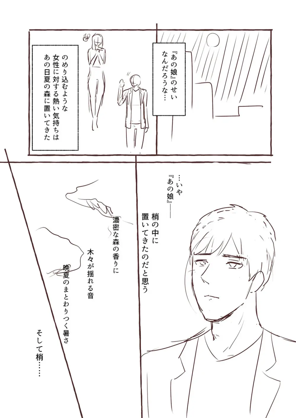 青色郷愁 Page.217