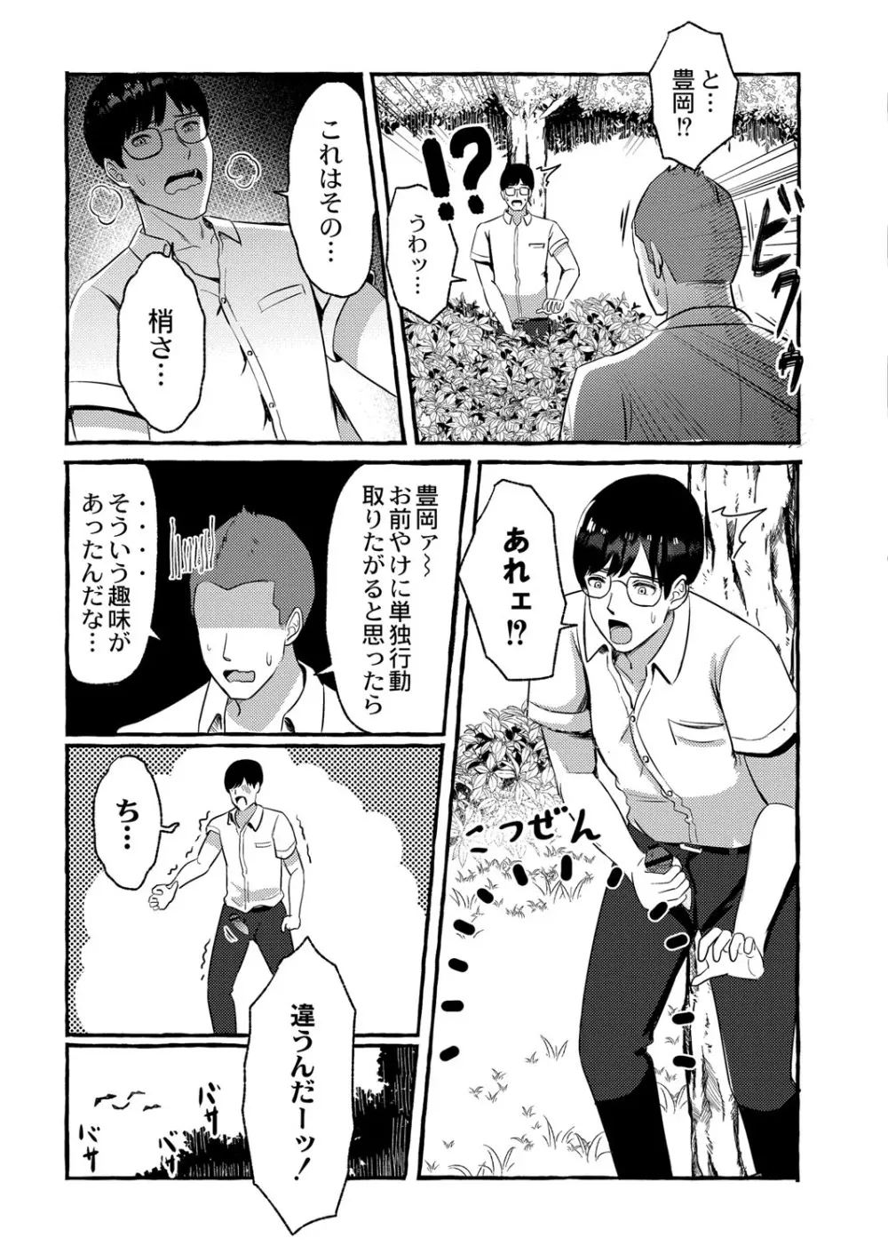 青色郷愁 Page.22