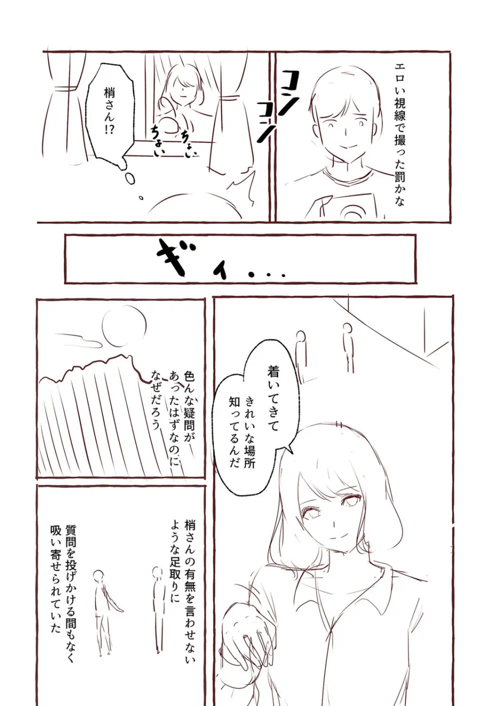 青色郷愁 Page.234