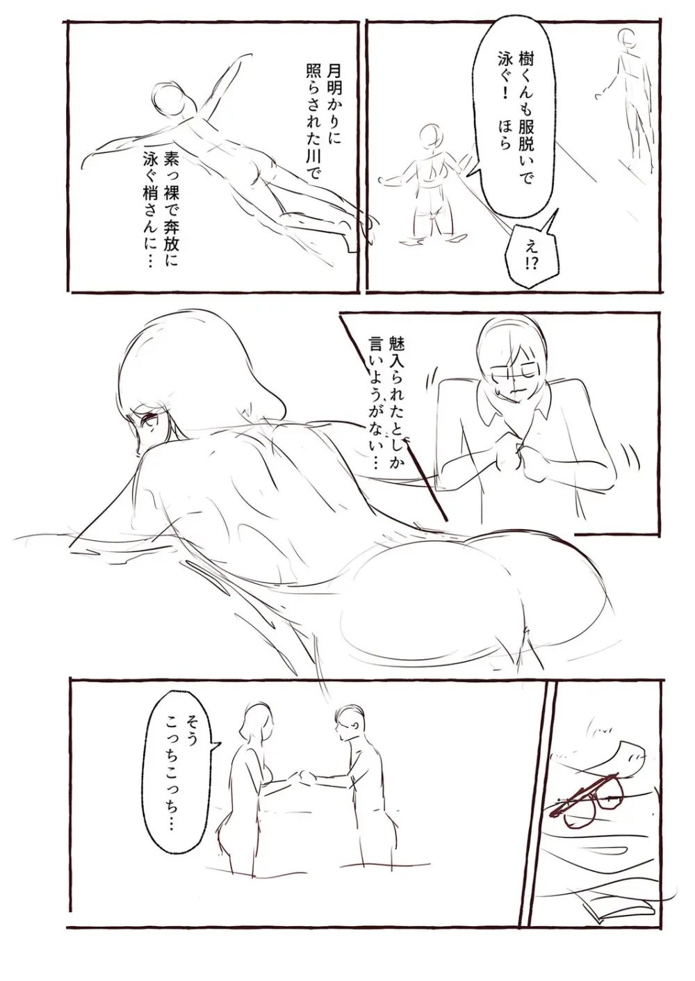 青色郷愁 Page.237